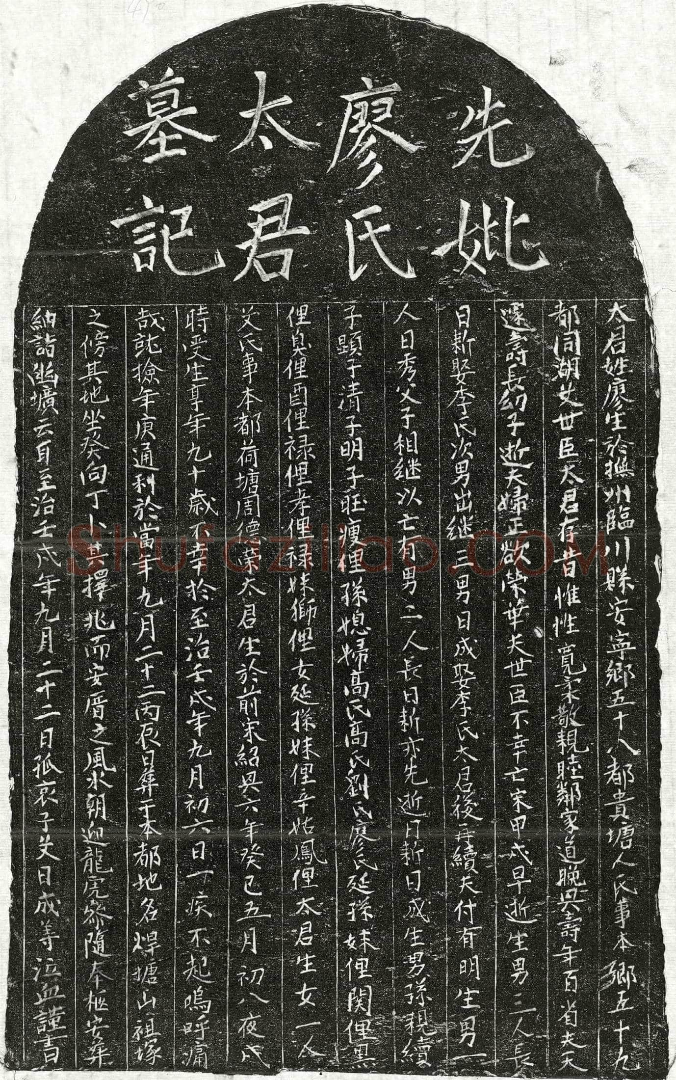 元 艾世臣妻廖氏 墓誌