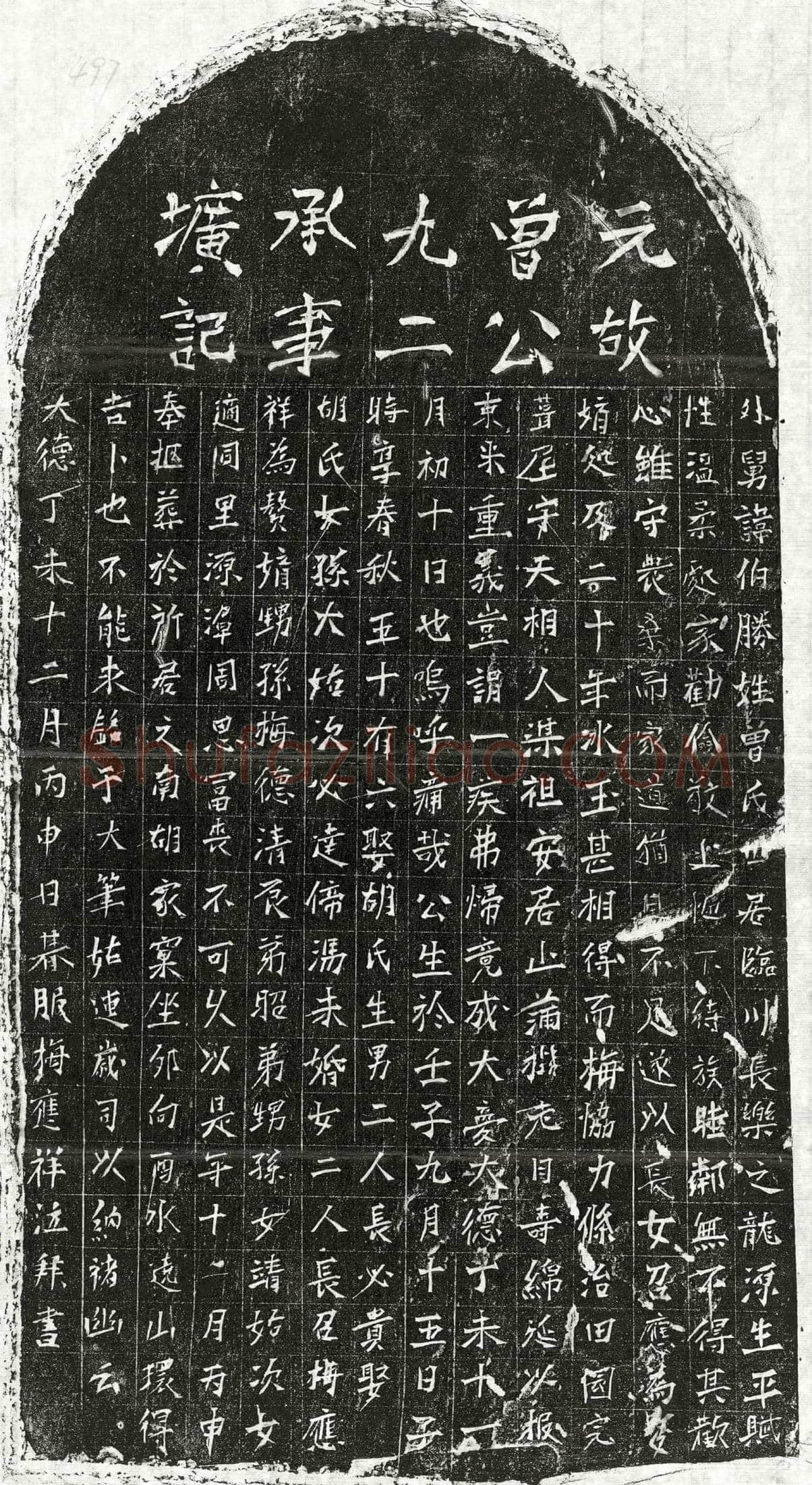 元 曾伯胜 墓誌