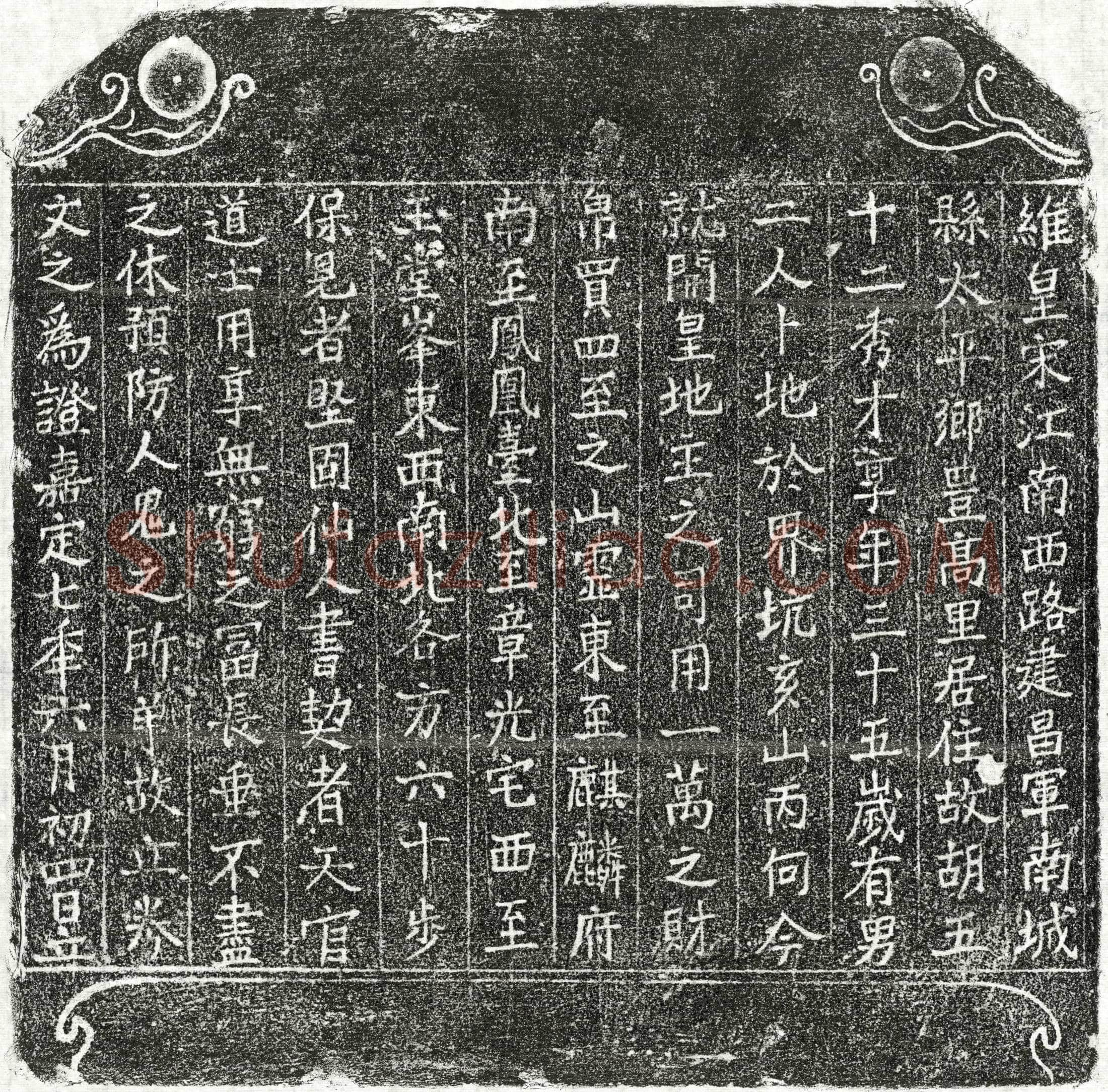 南宋 胡五十二 买地券