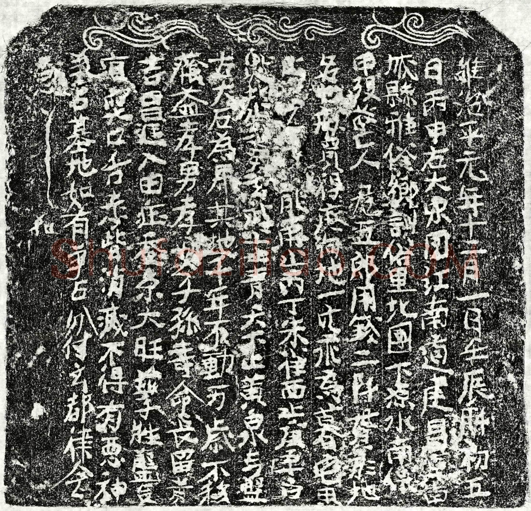 北宋危五郎买地券