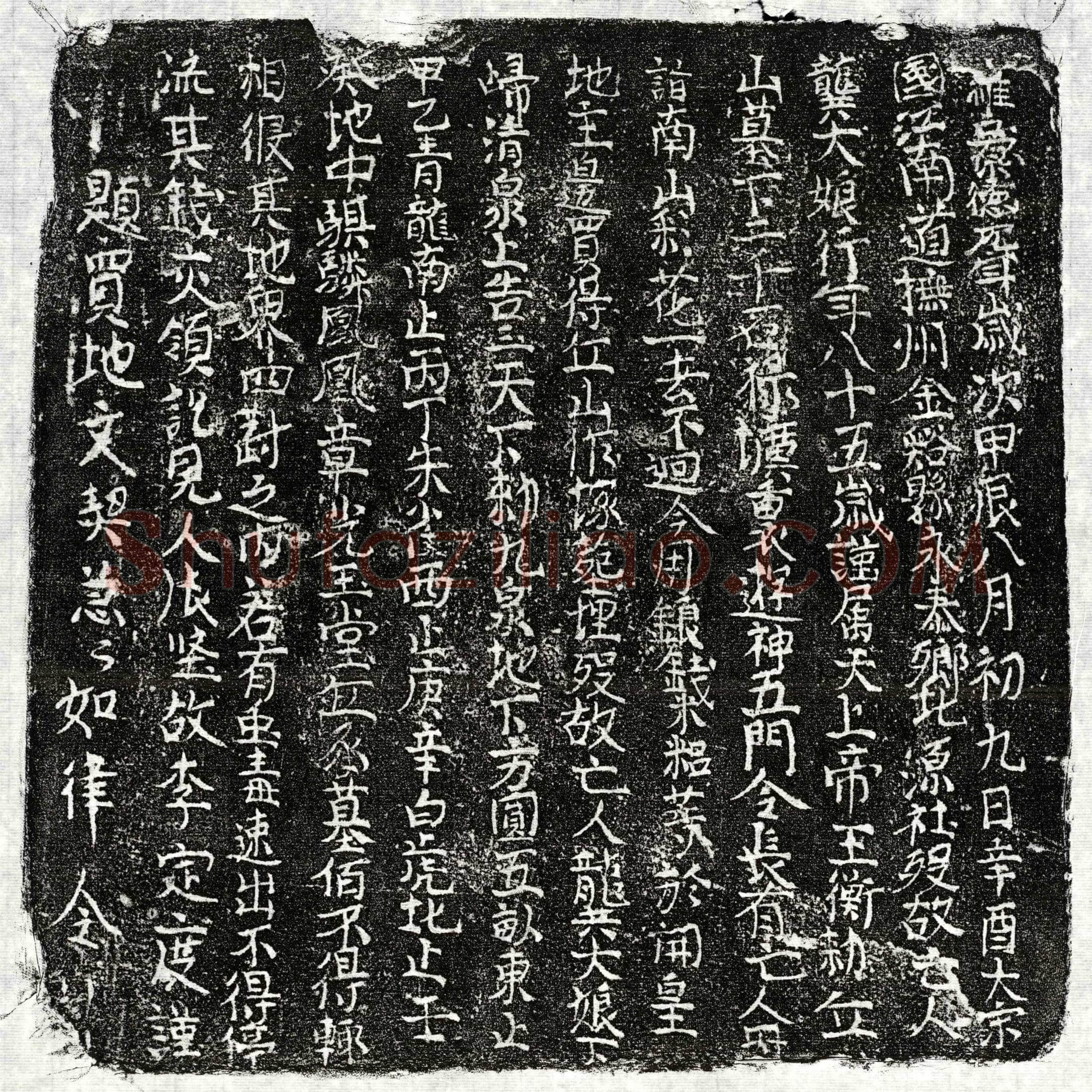 北宋 龚大娘 买地券