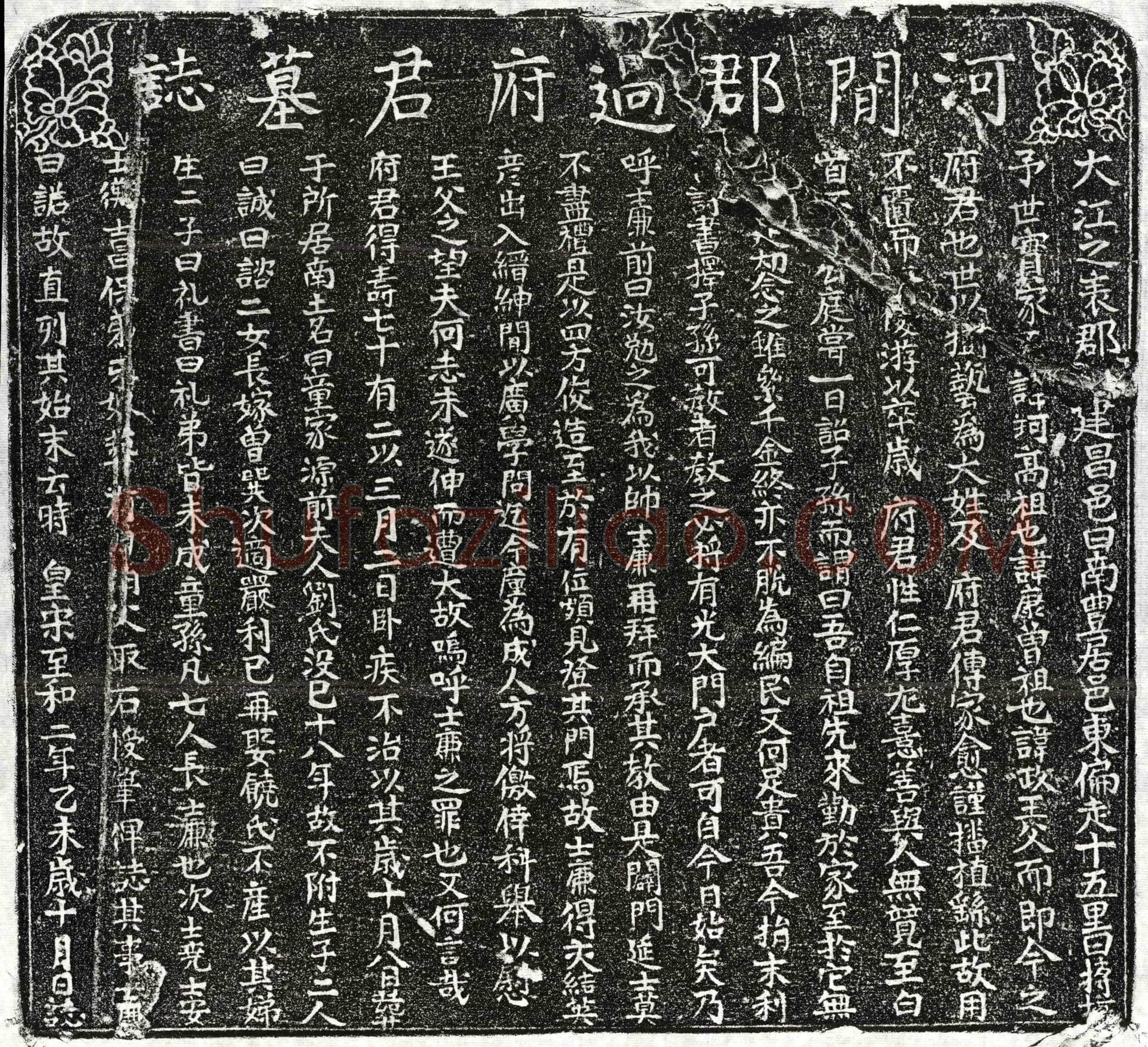 北宋过政墓誌
