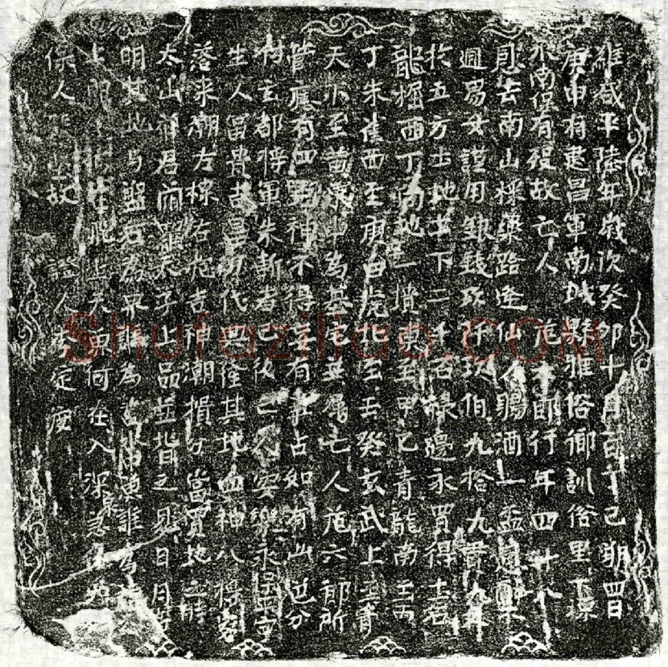 北宋 范六郎 买地券
