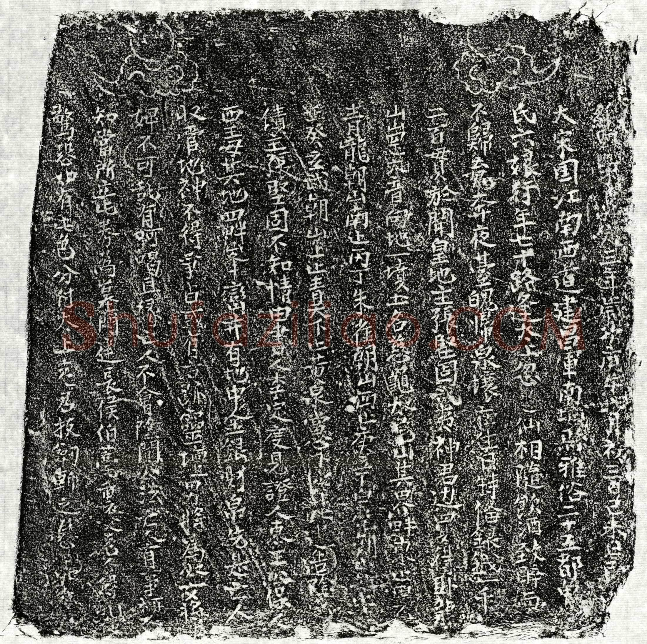 南宋 曾六娘 买地券