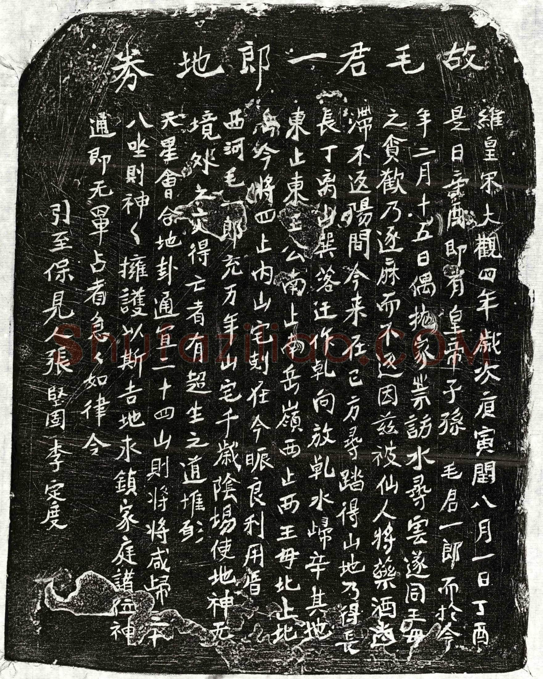 北宋 毛一郎 买地券