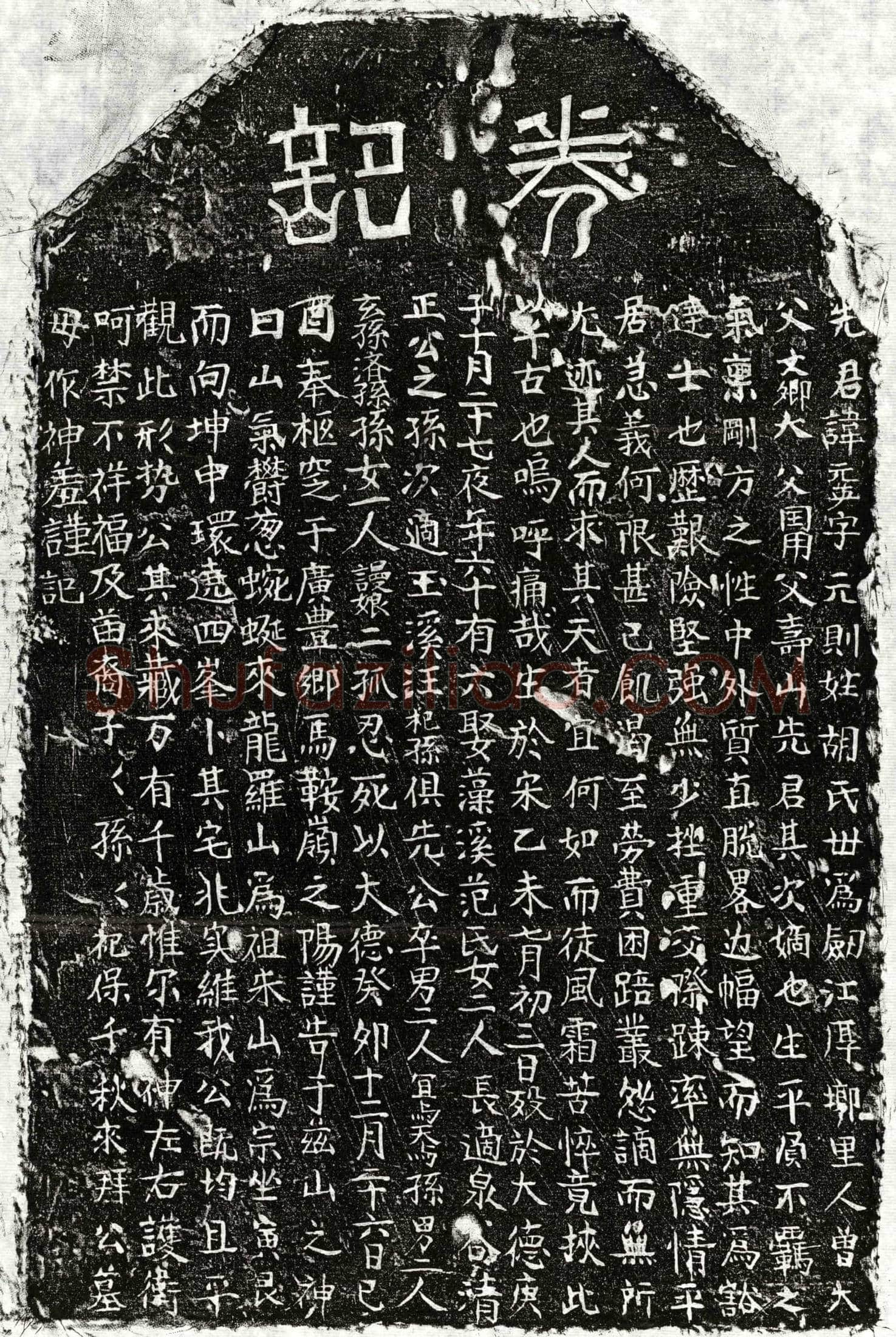 元 胡元英 买地券