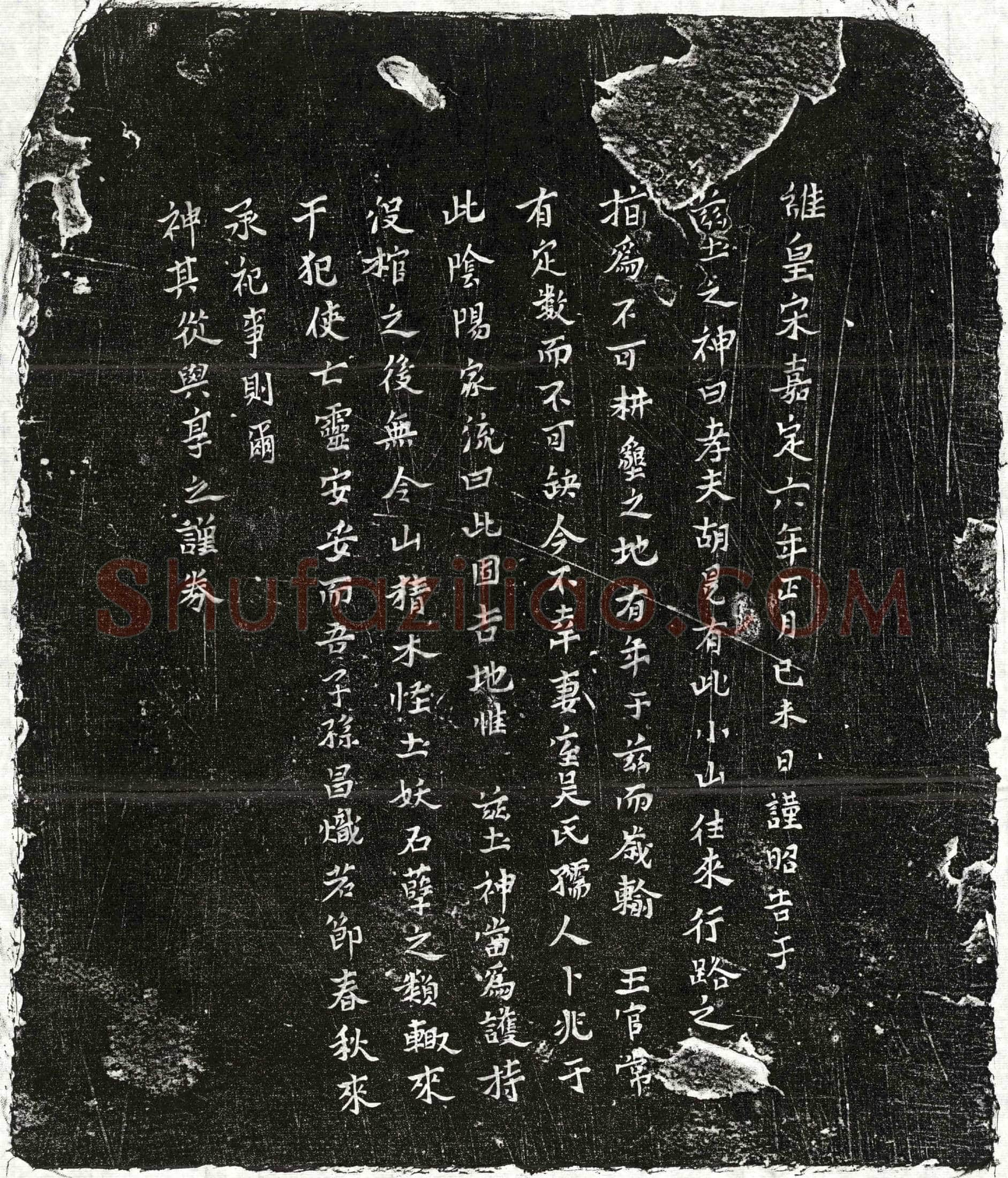 南宋 胡晃妻吴氏 买地券