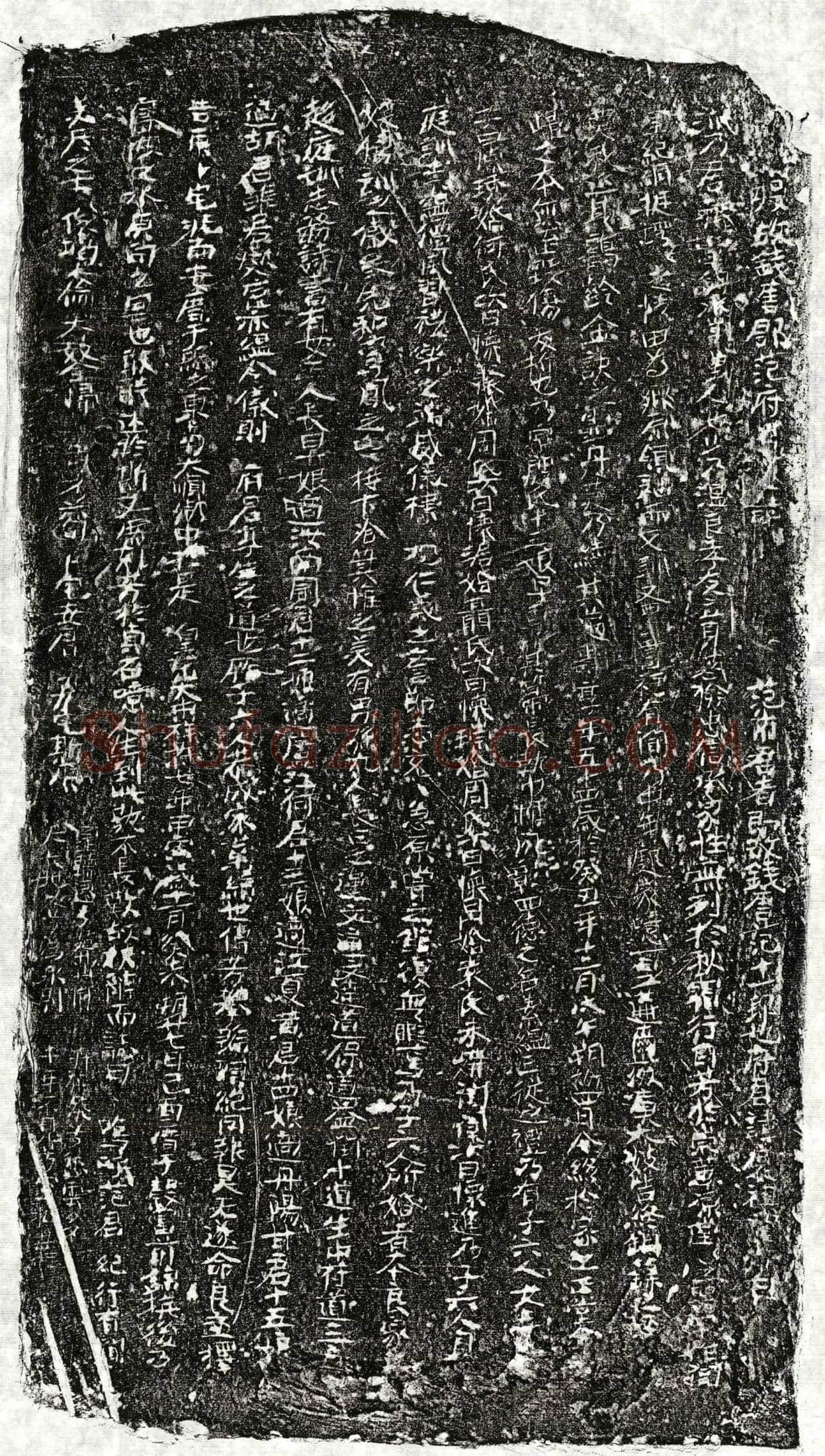 北宋 范扆 墓誌