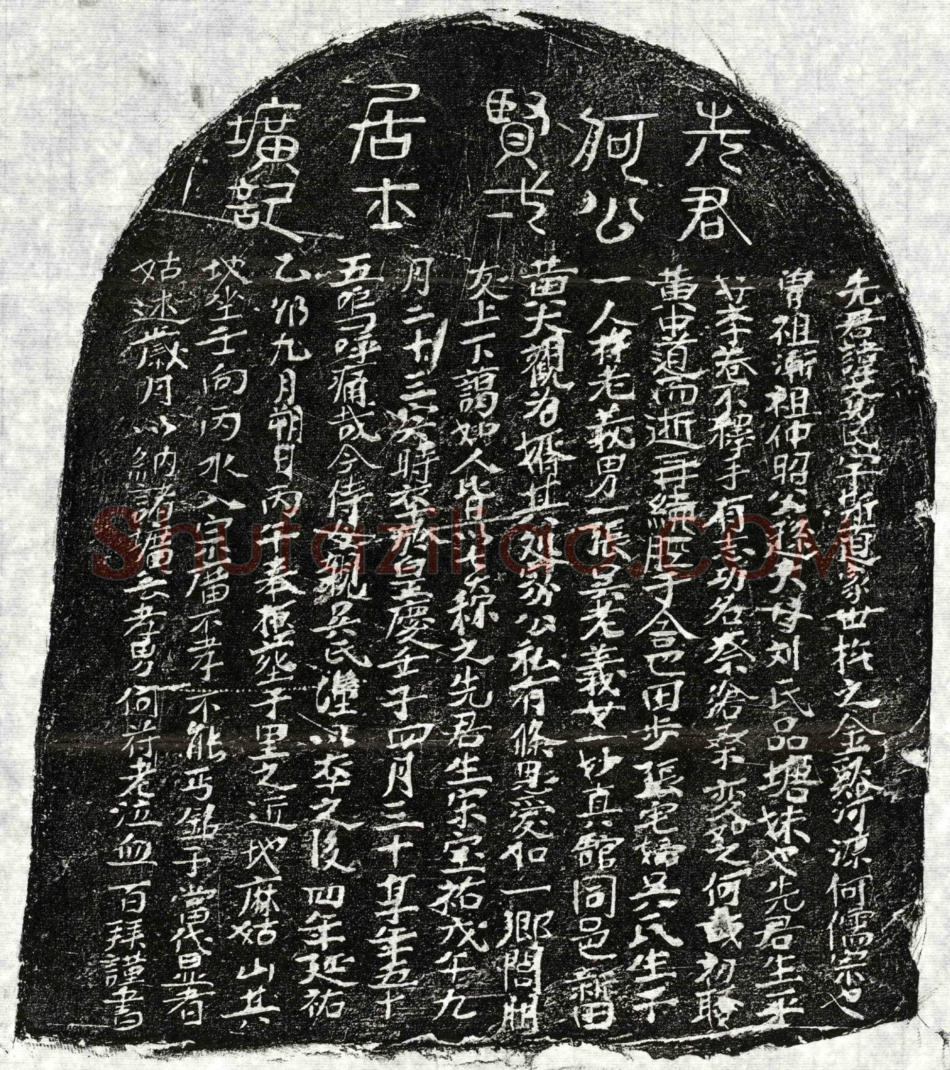 元 何觉民 墓誌