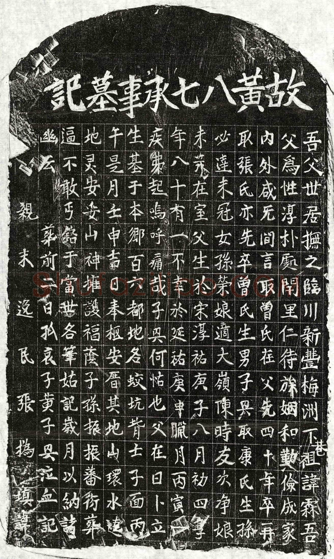 元 黄八七 墓誌