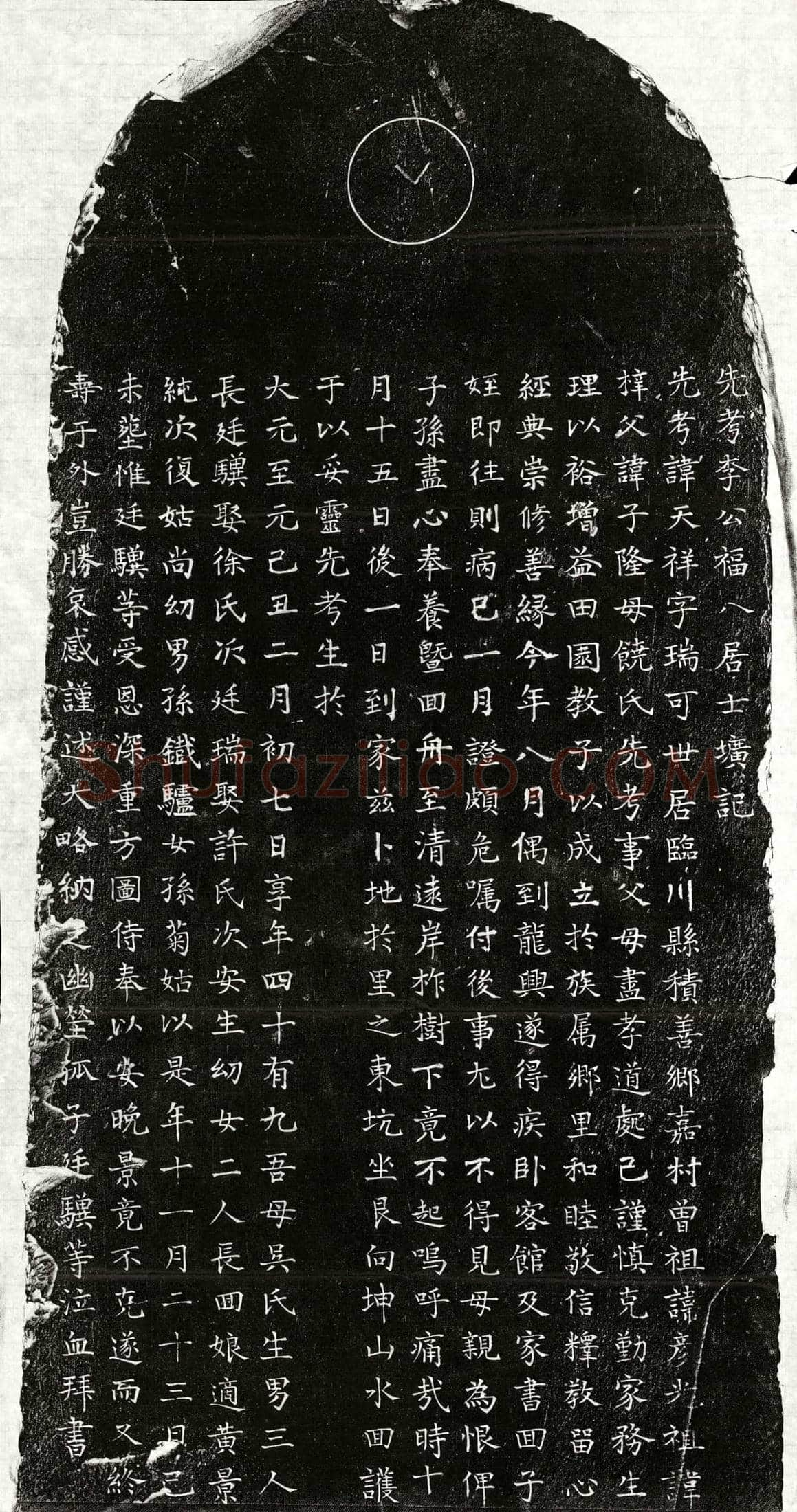 元 李天祥 墓誌