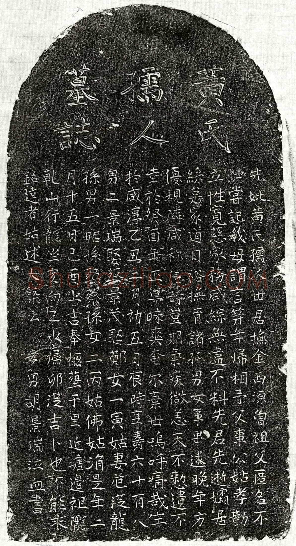 元 胡君妻黄氏 墓誌
