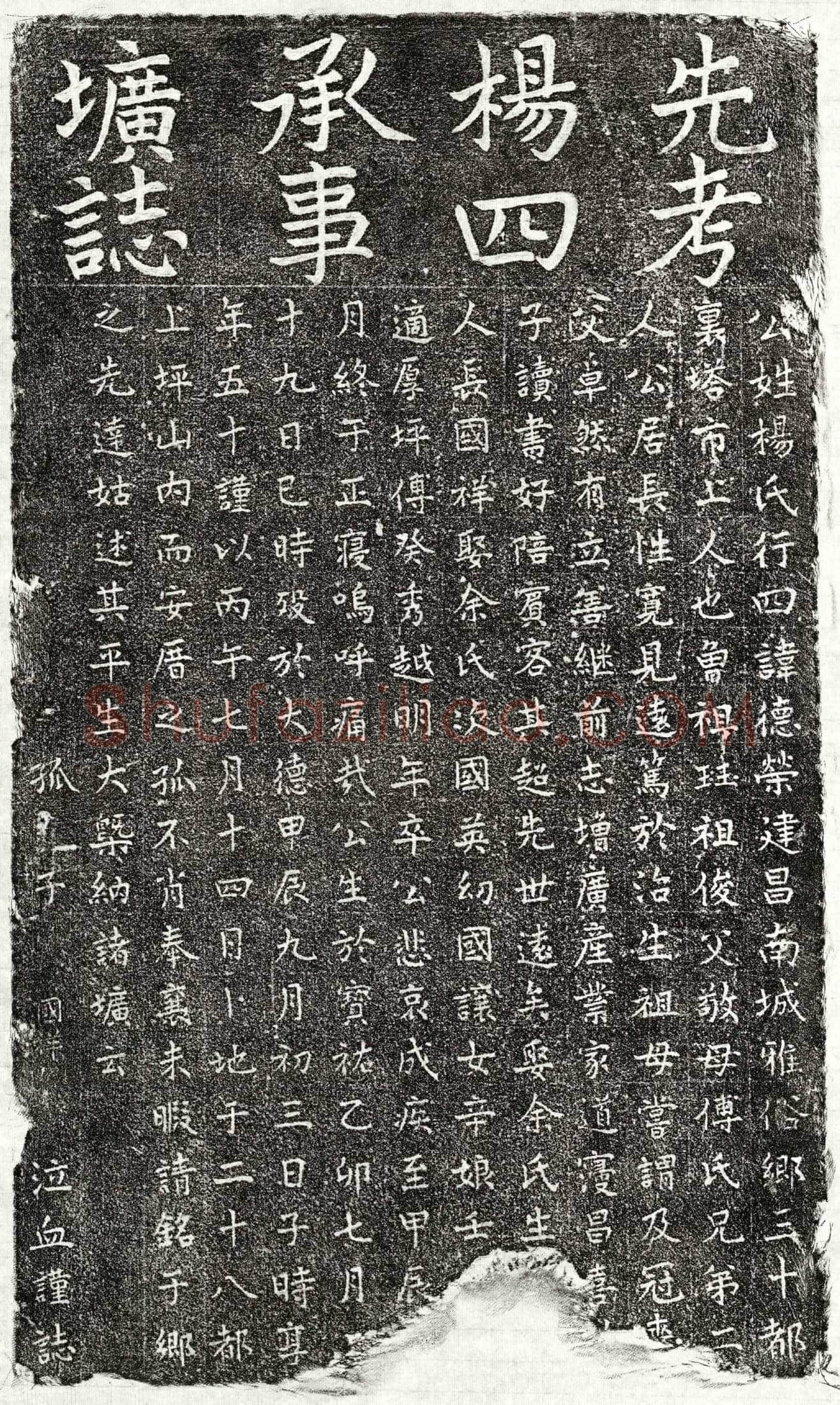 元杨德荣墓誌