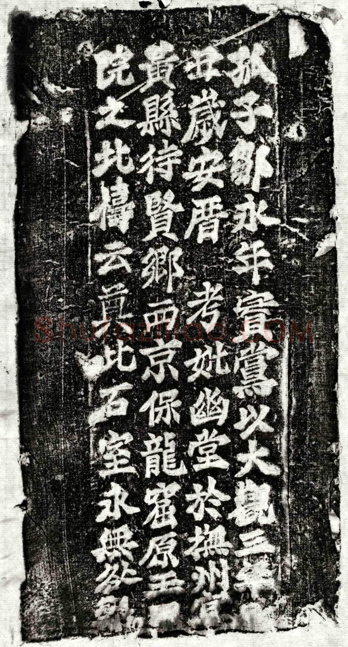 北宋邹君、邹君妻杜氏墓誌