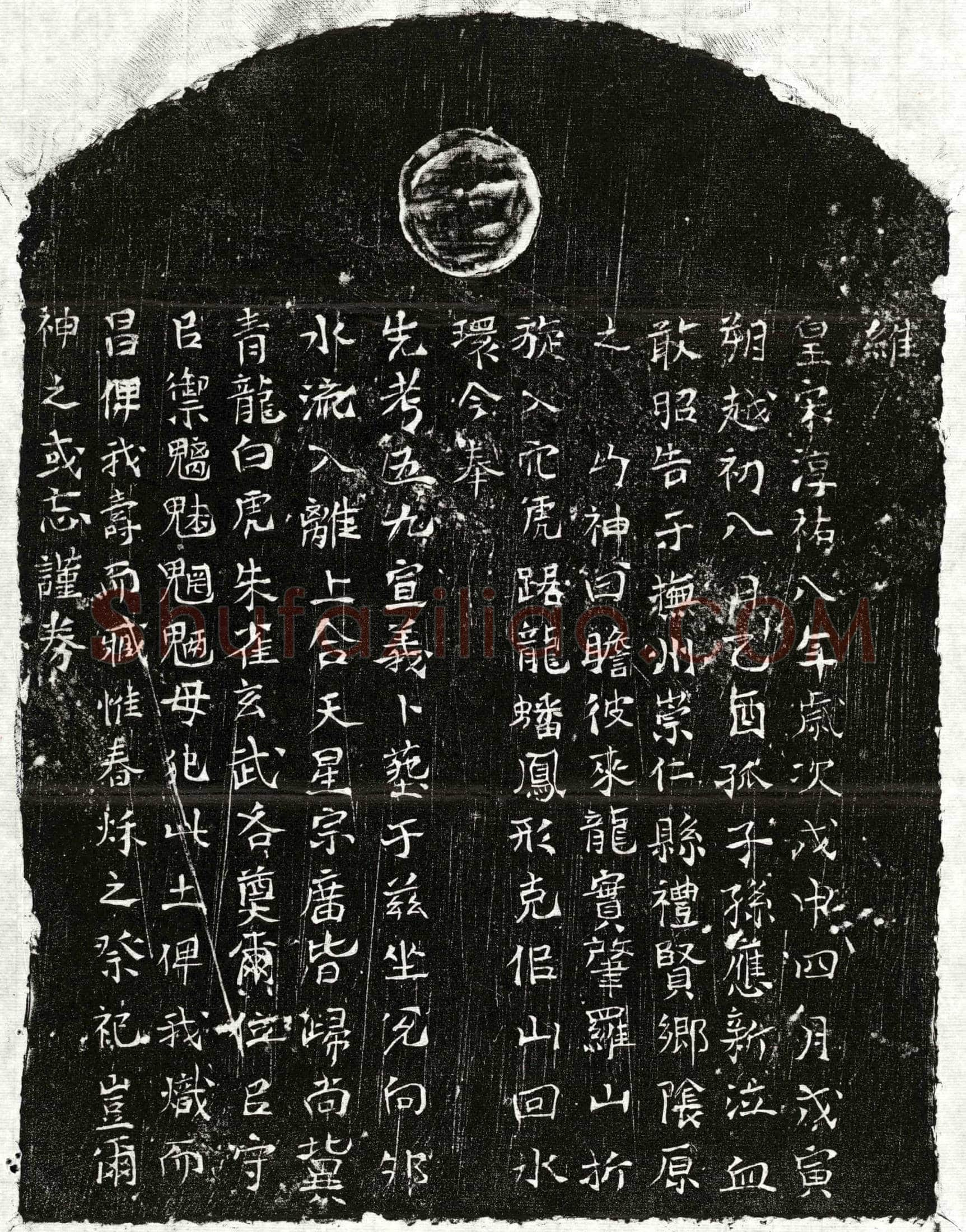南宋孙五九买地券