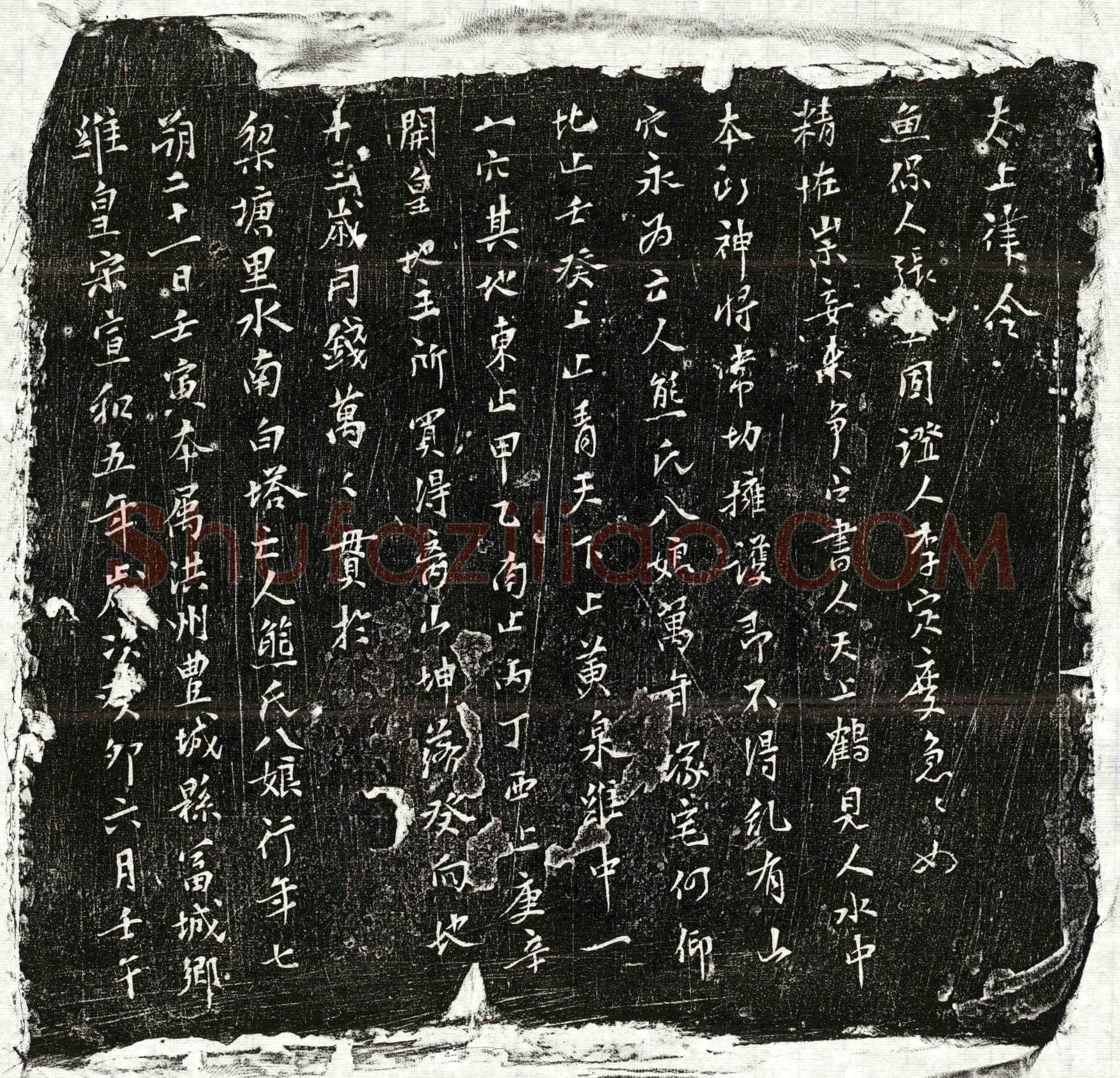 北宋熊八娘买地券