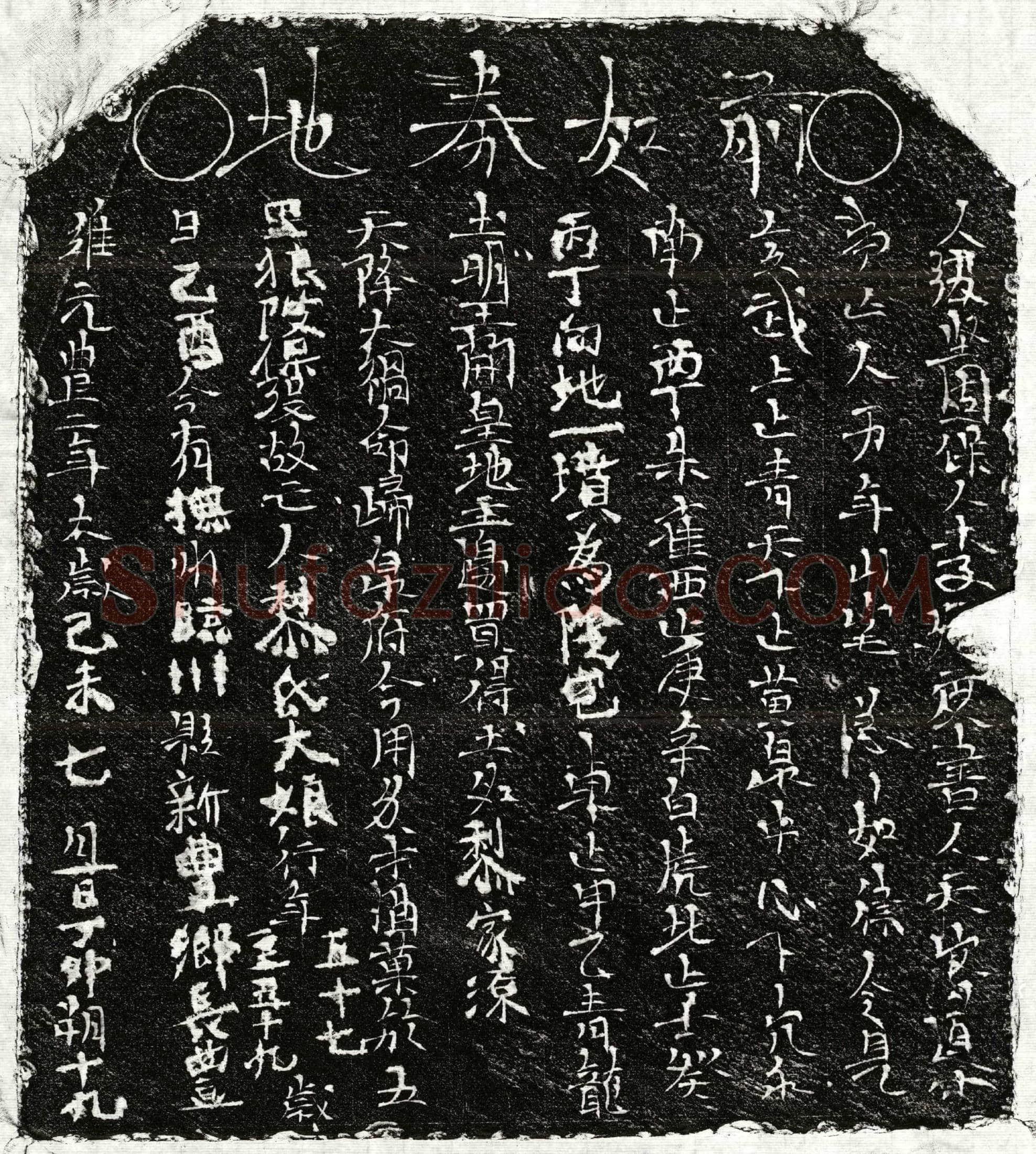 北宋 □君妻黎大娘 买地券