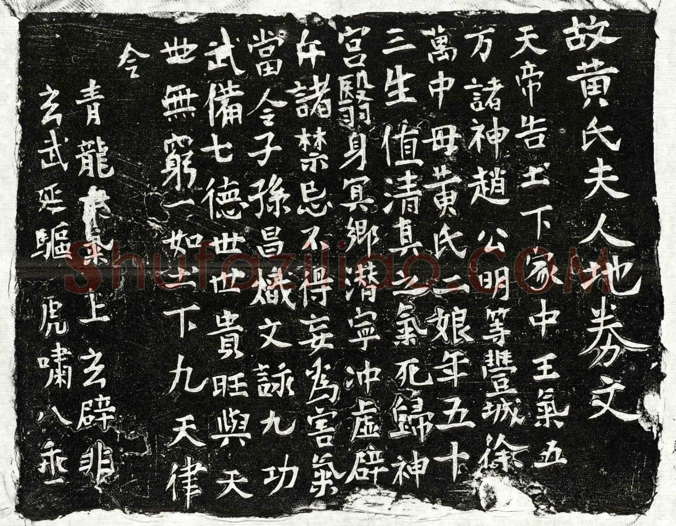 未详徐万中母黄二娘买地券(故黄氏夫人地券文)