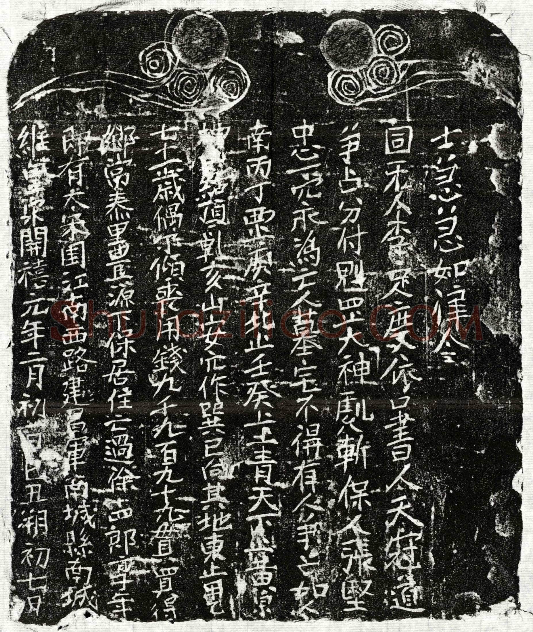 南宋徐十四郎买地券