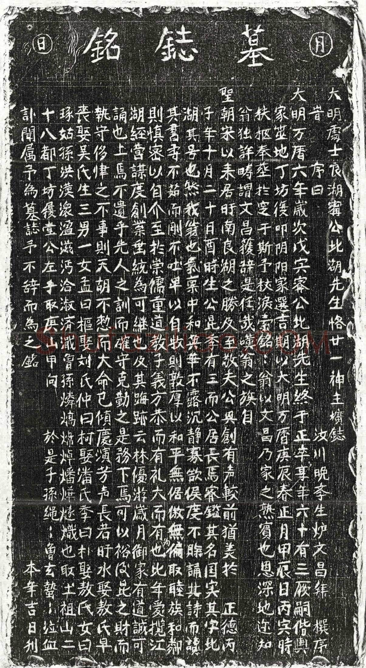 明 甯鉴 墓誌