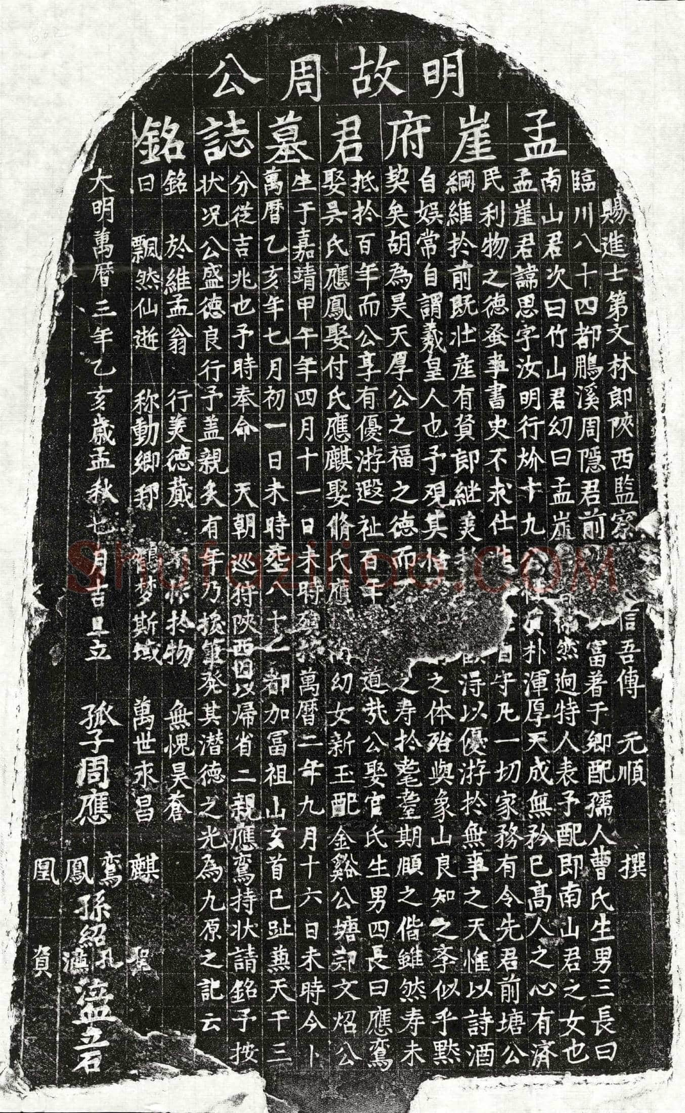 明 周思 墓誌