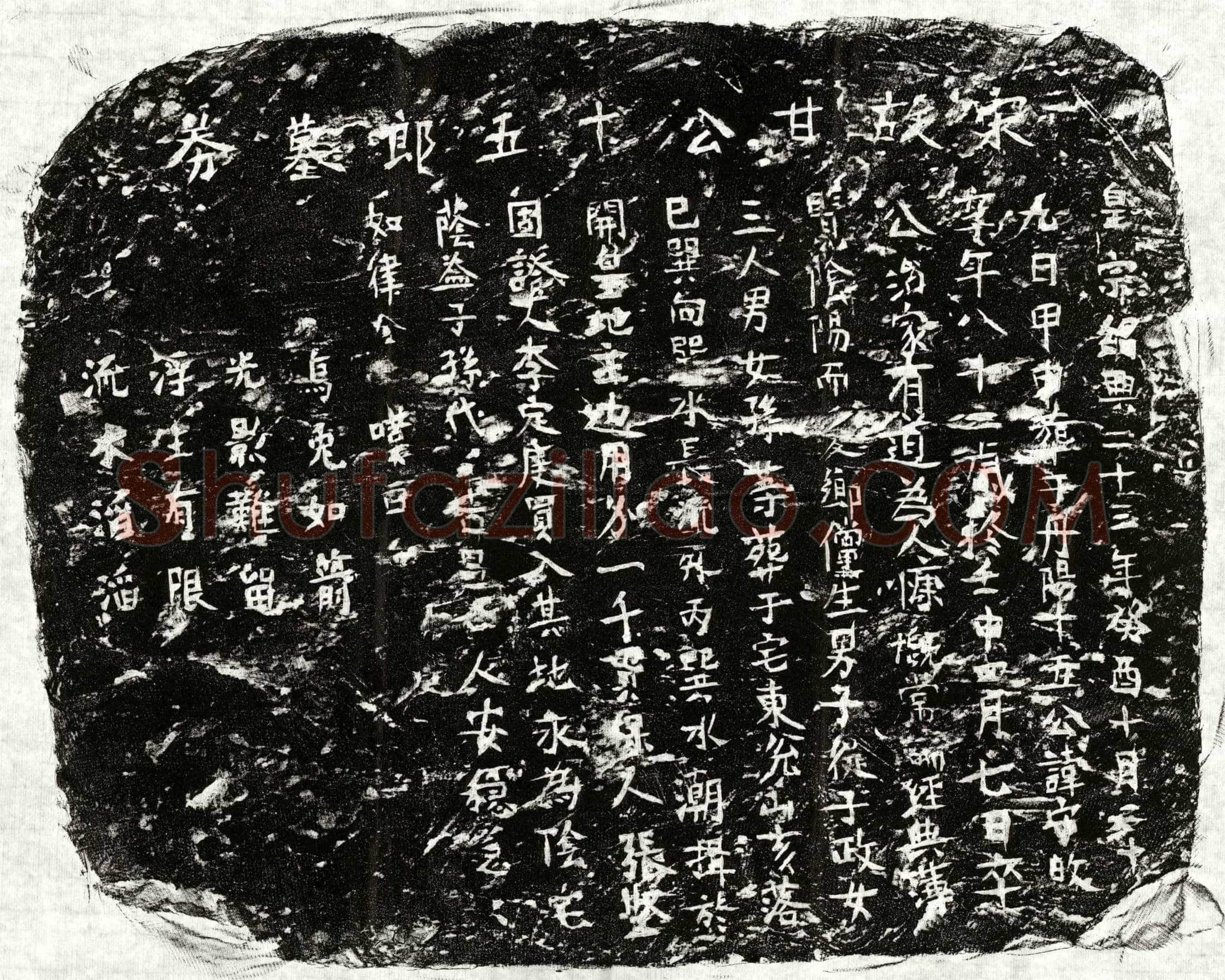 南宋 甘守敀 买地券