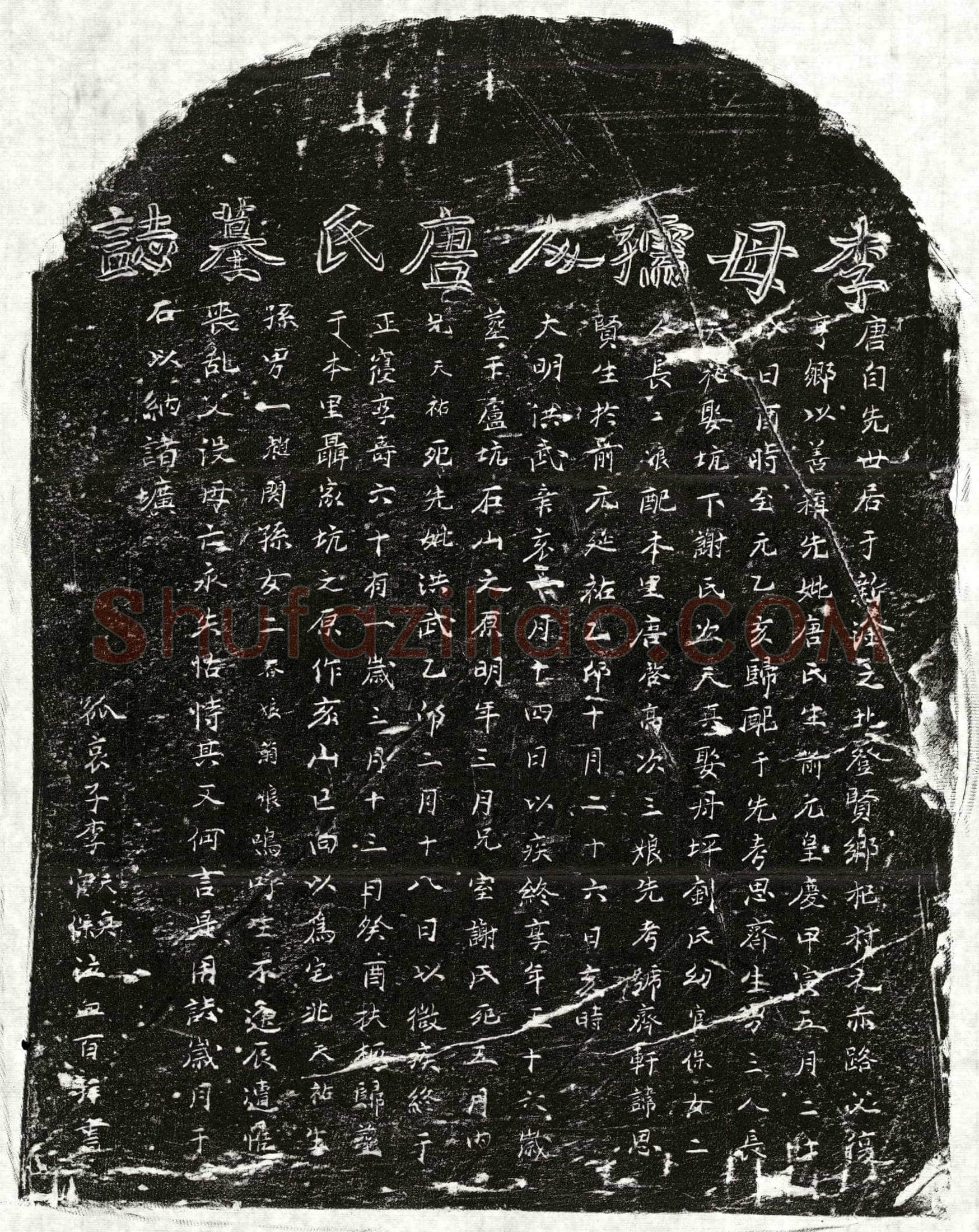 明李思贤妻唐氏墓誌