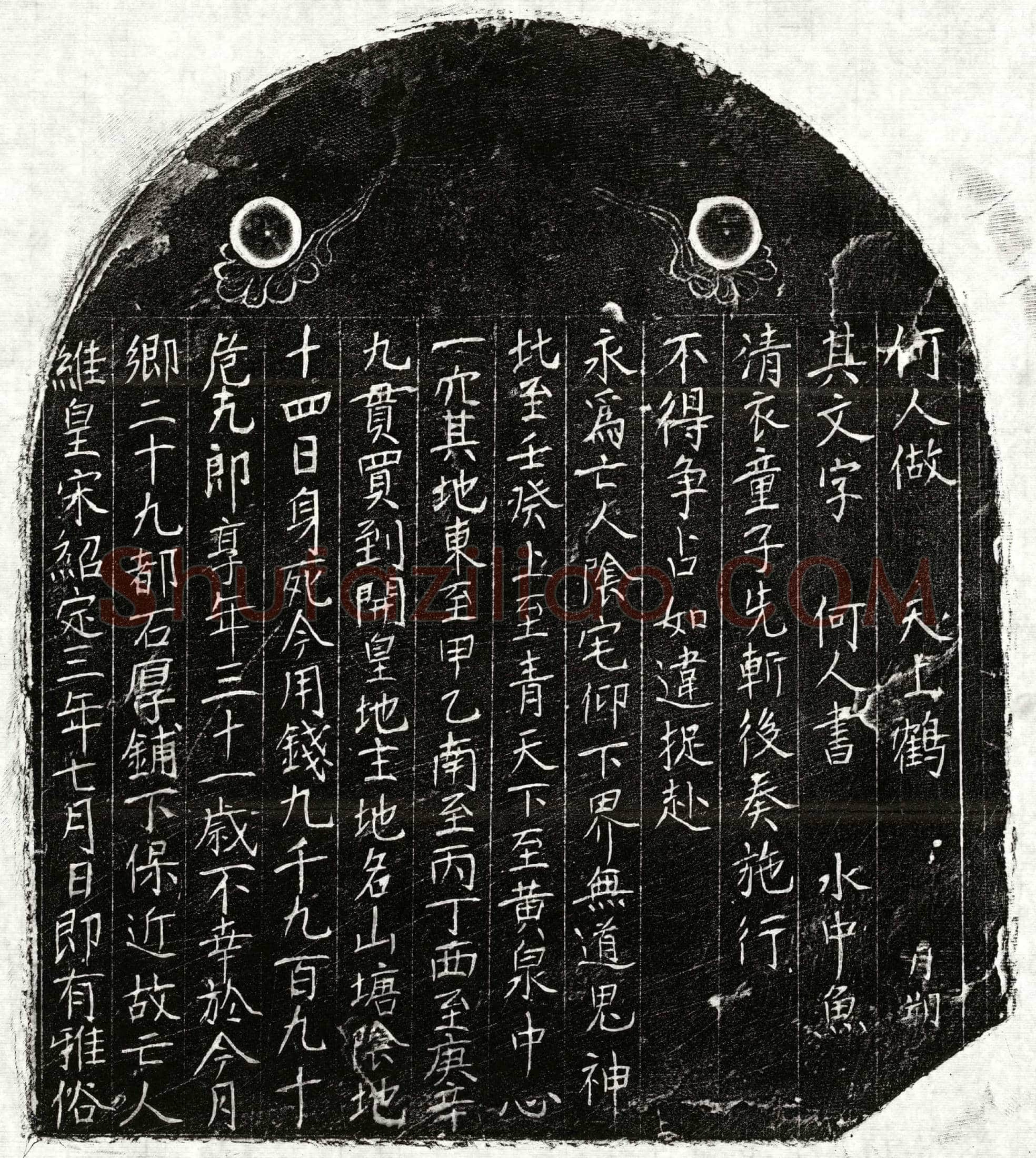 南宋危十九郎买地券
