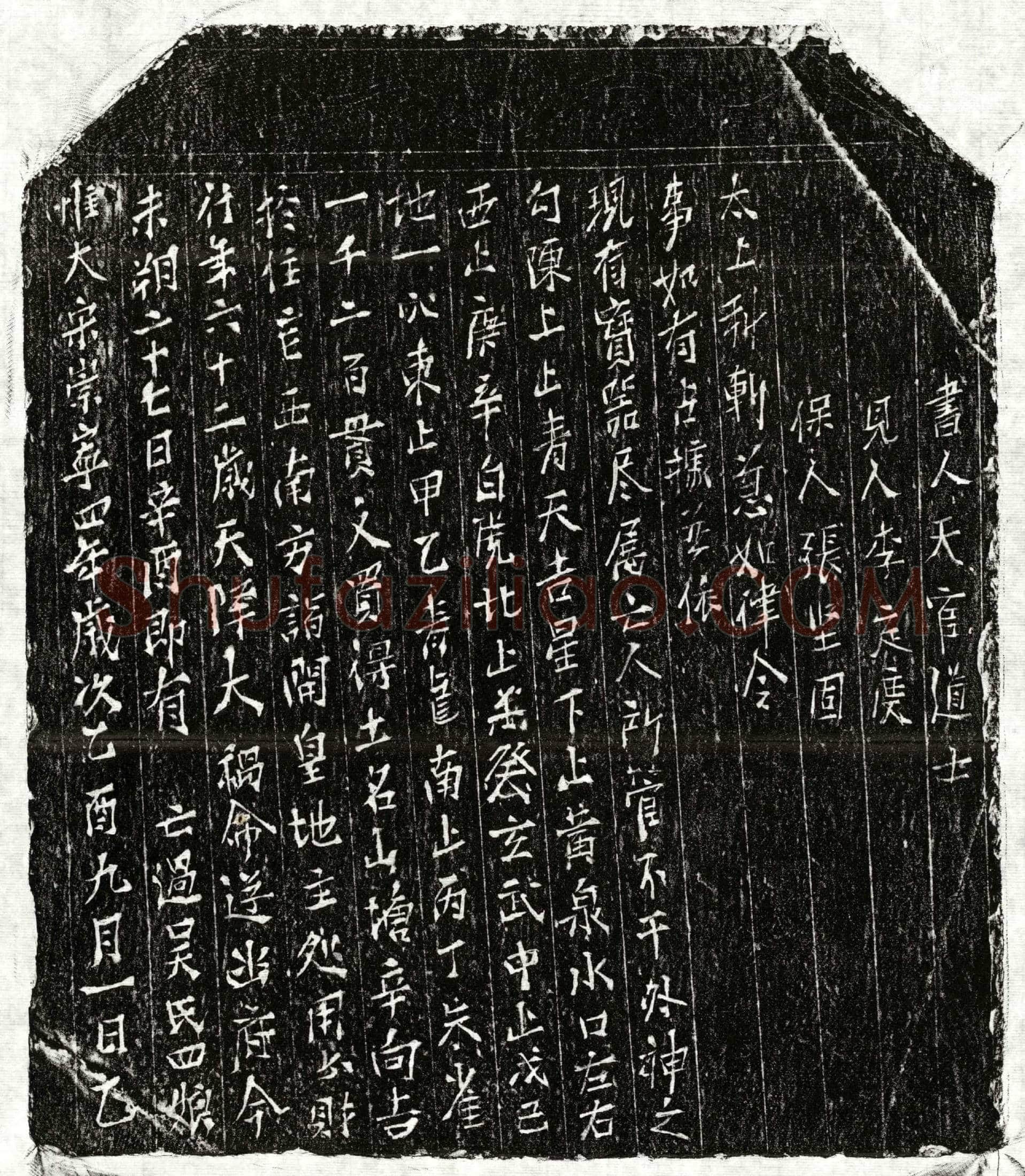 北宋 吴四娘 买地券