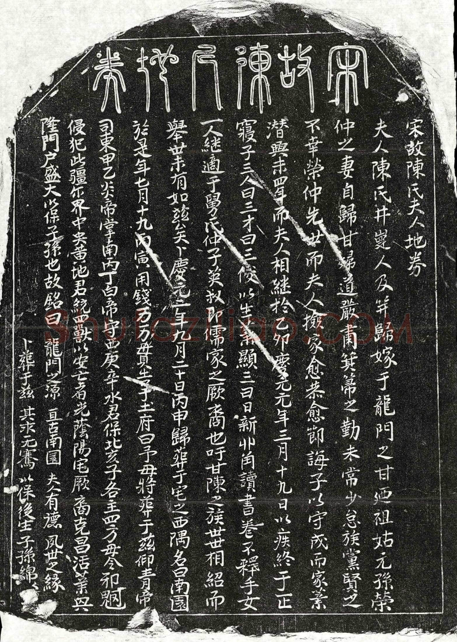 南宋 甘荣仲妻陈氏 买地券