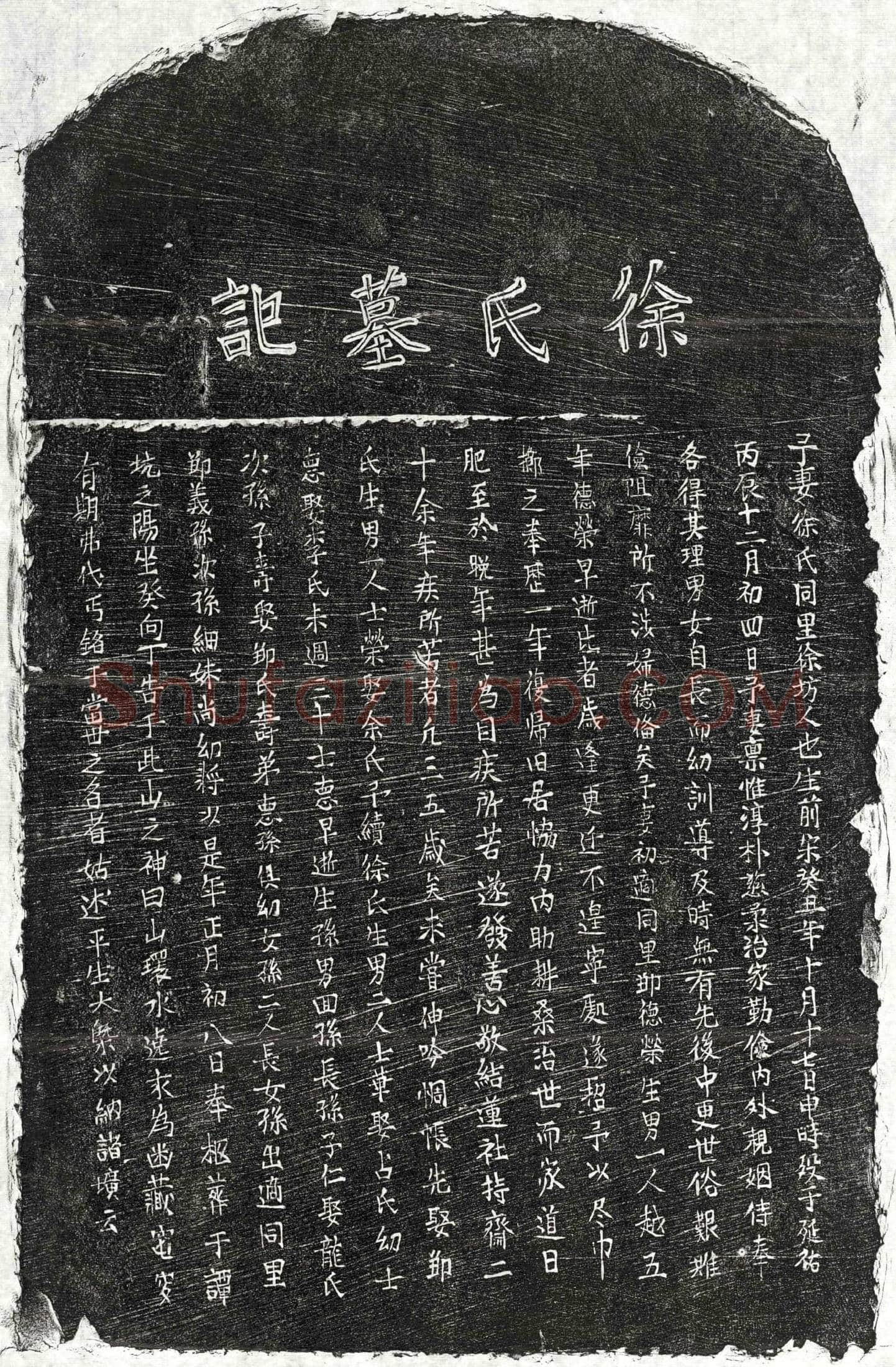 元 邱德荣妻徐氏 墓誌