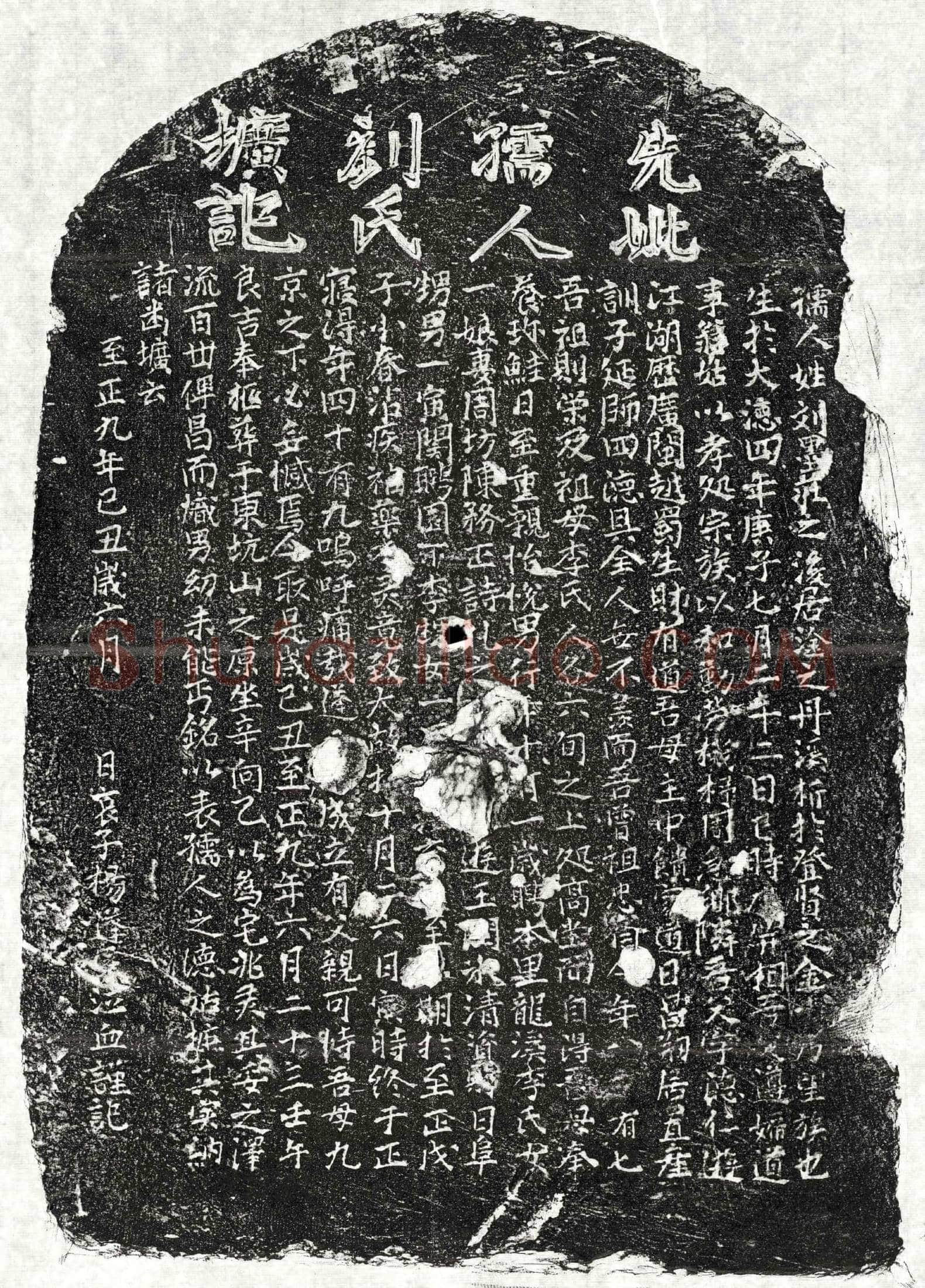 元 杨德仁妻刘氏 墓誌