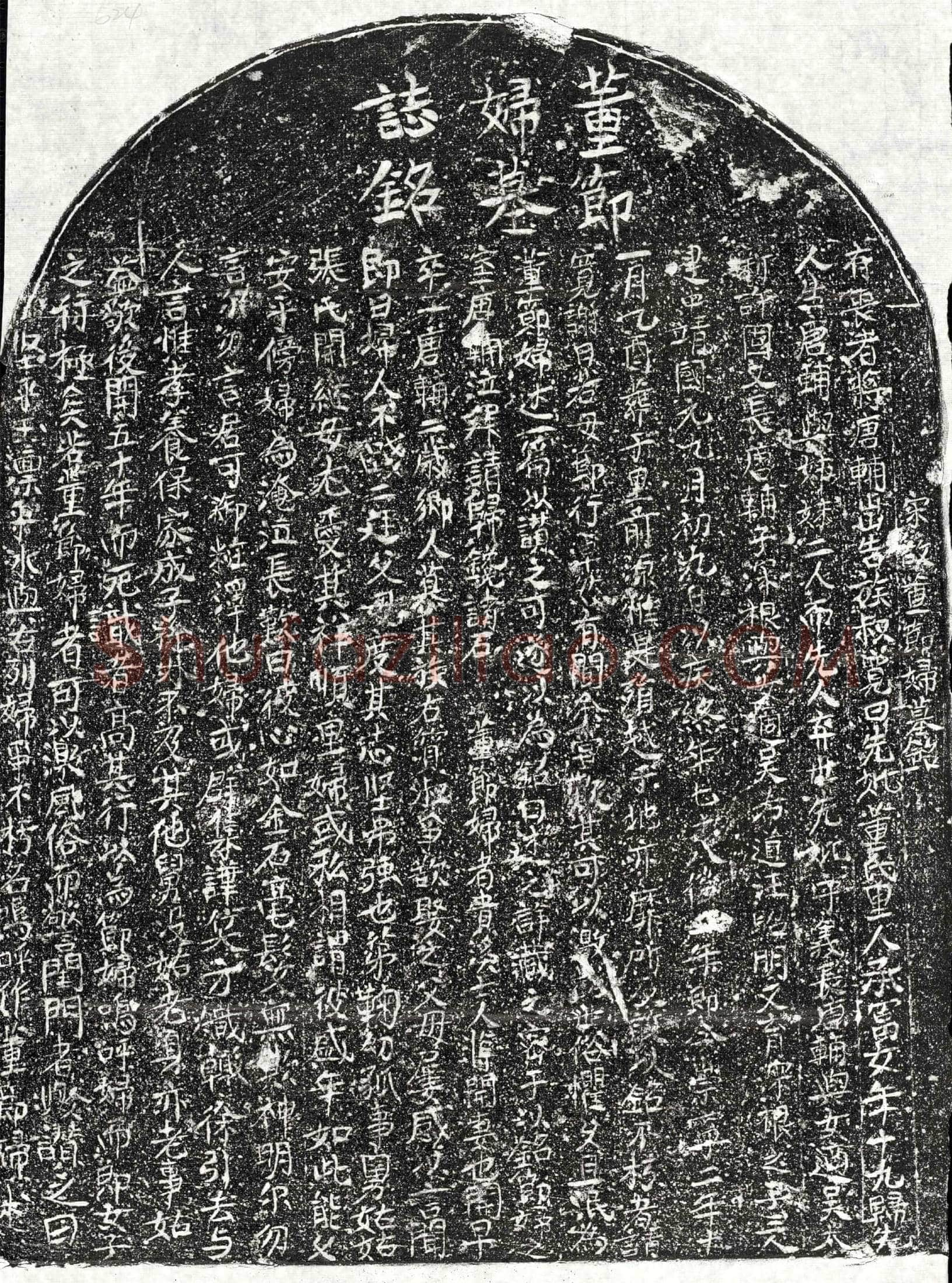 北宋□开妻董氏墓誌(宋故董节妇墓铭)