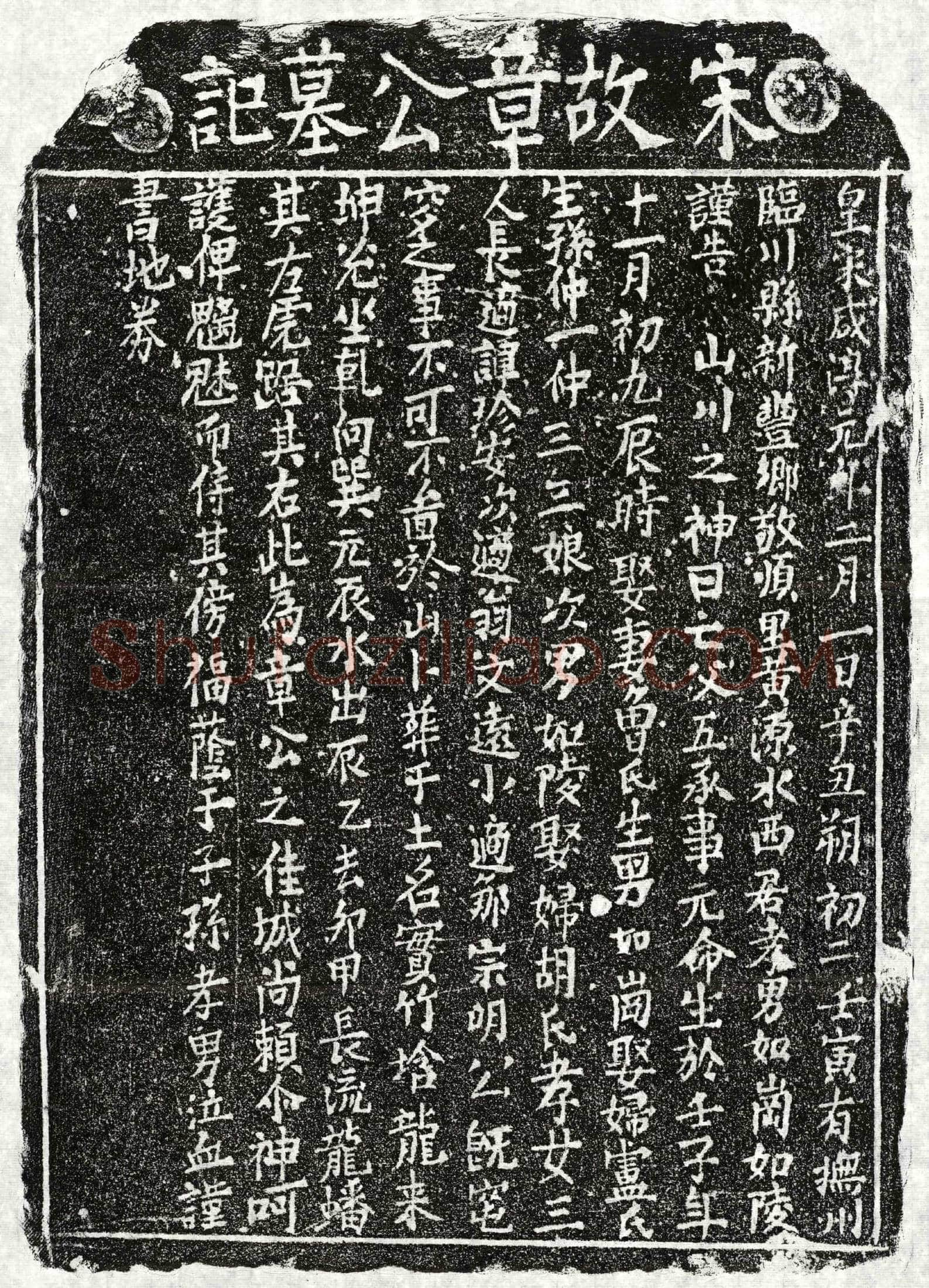 南宋章五买地券