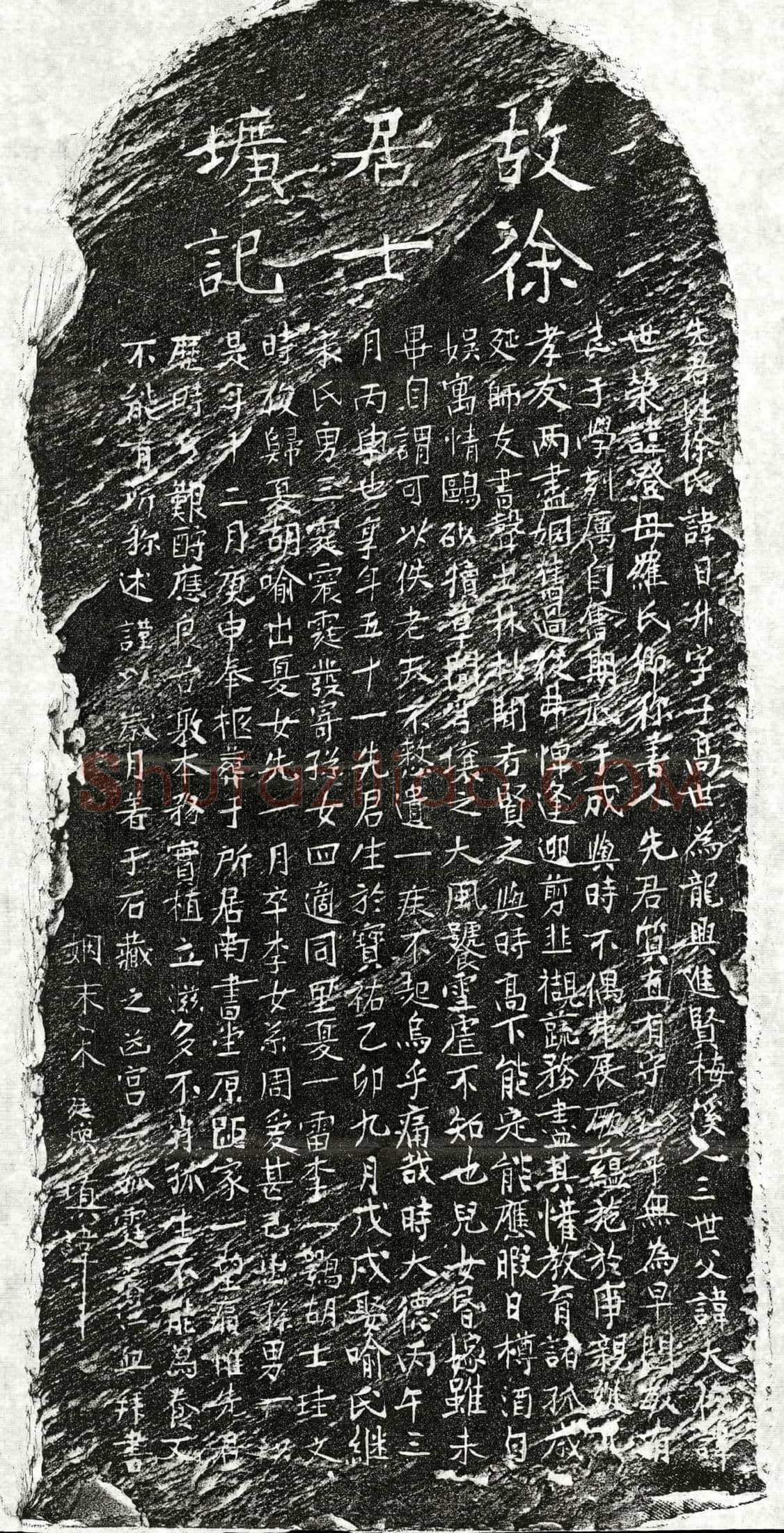 元 徐日昇 墓誌