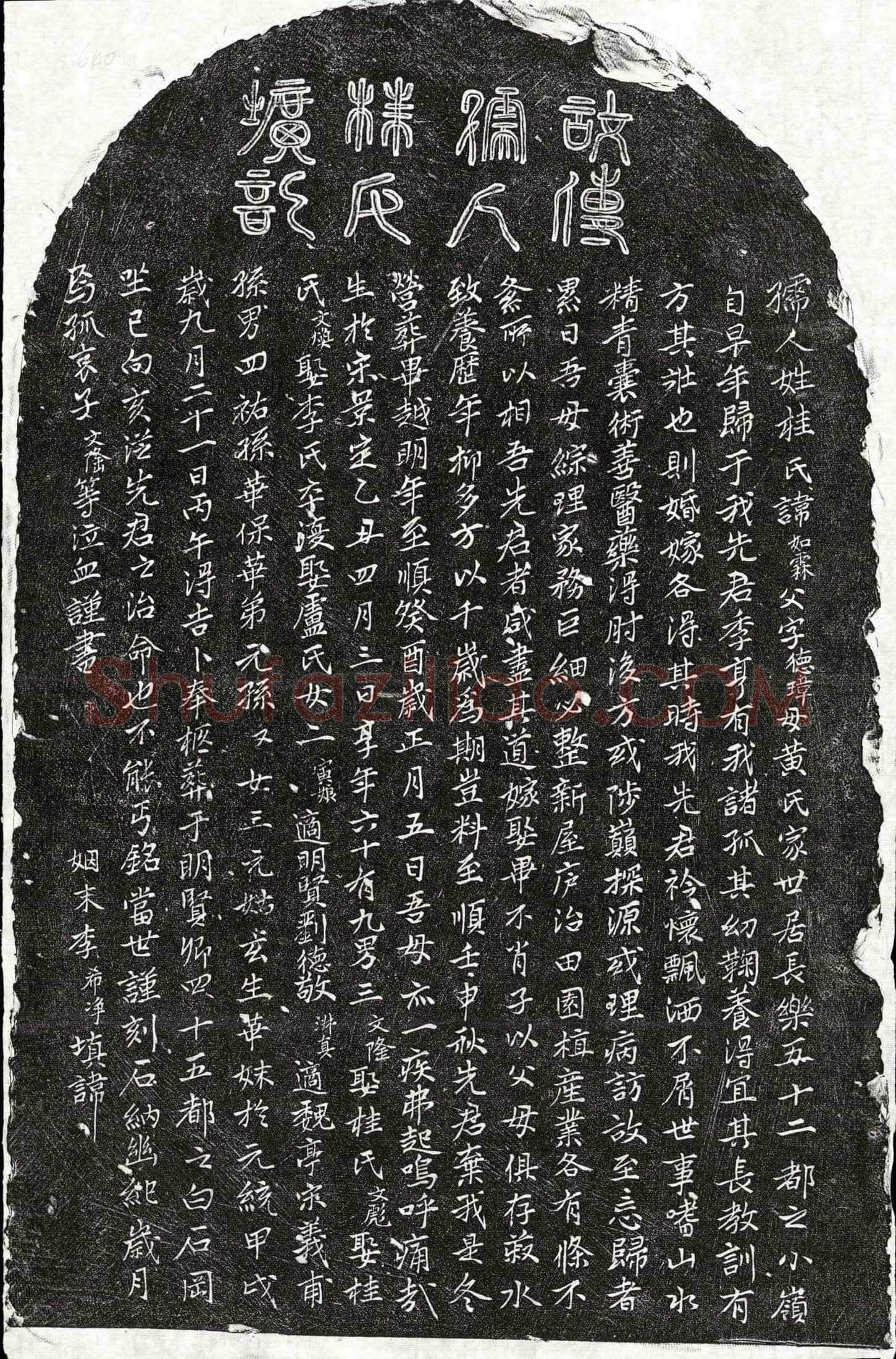 元傅君妻桂如霖墓誌