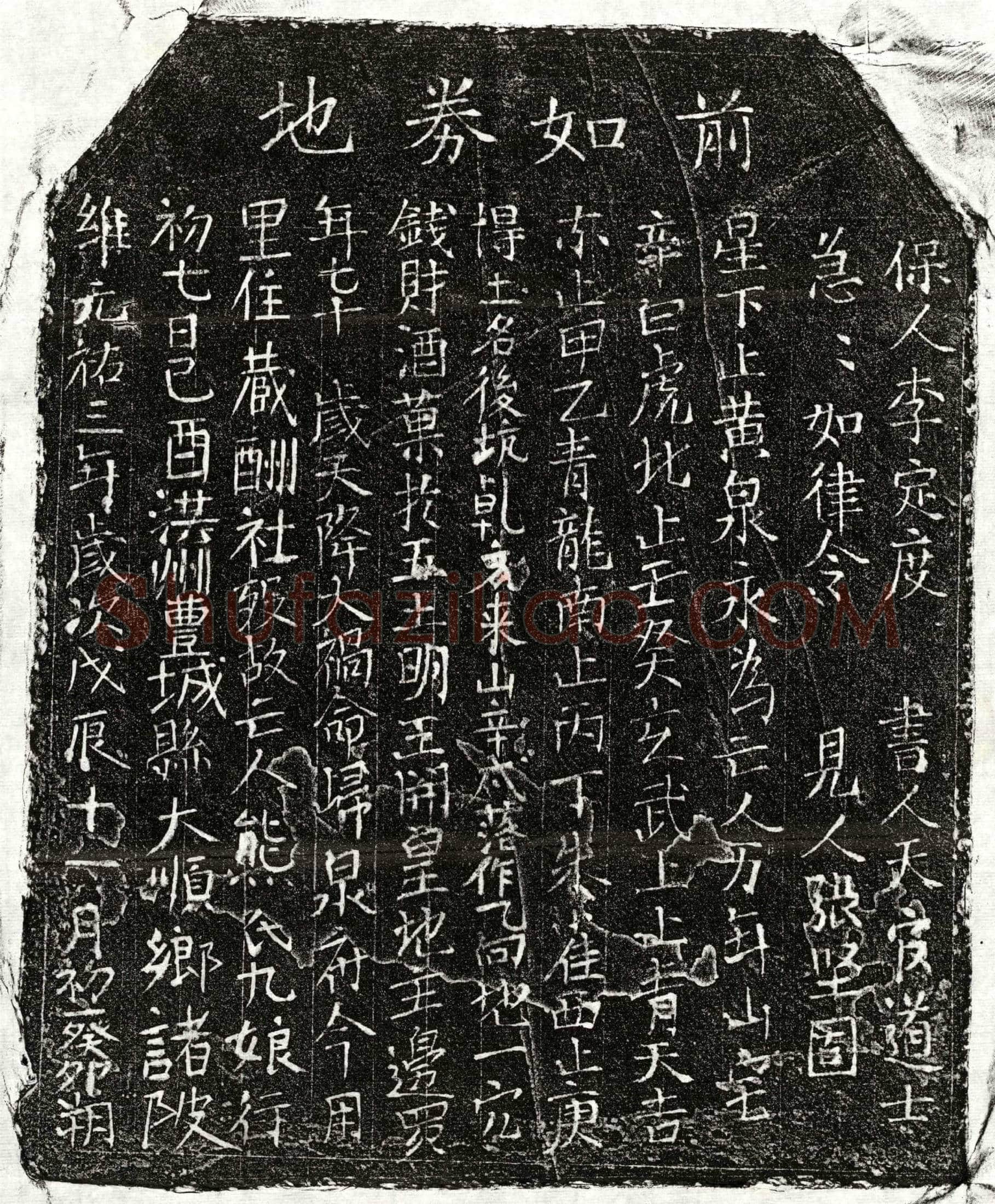 北宋熊九娘买地券