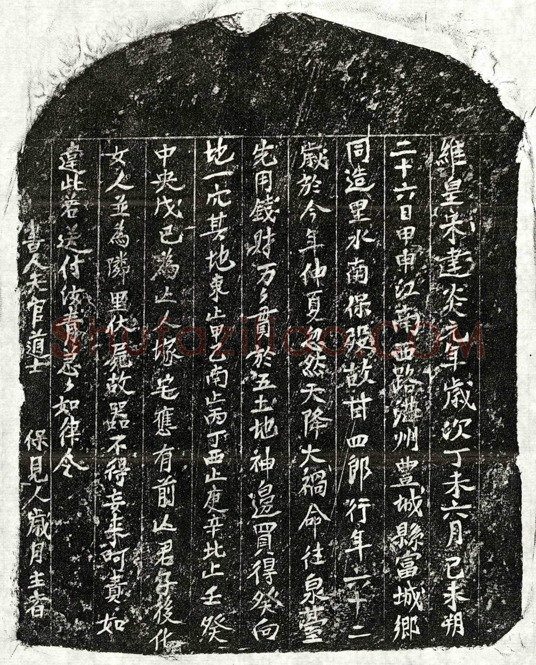 南宋 甘四郎 买地券