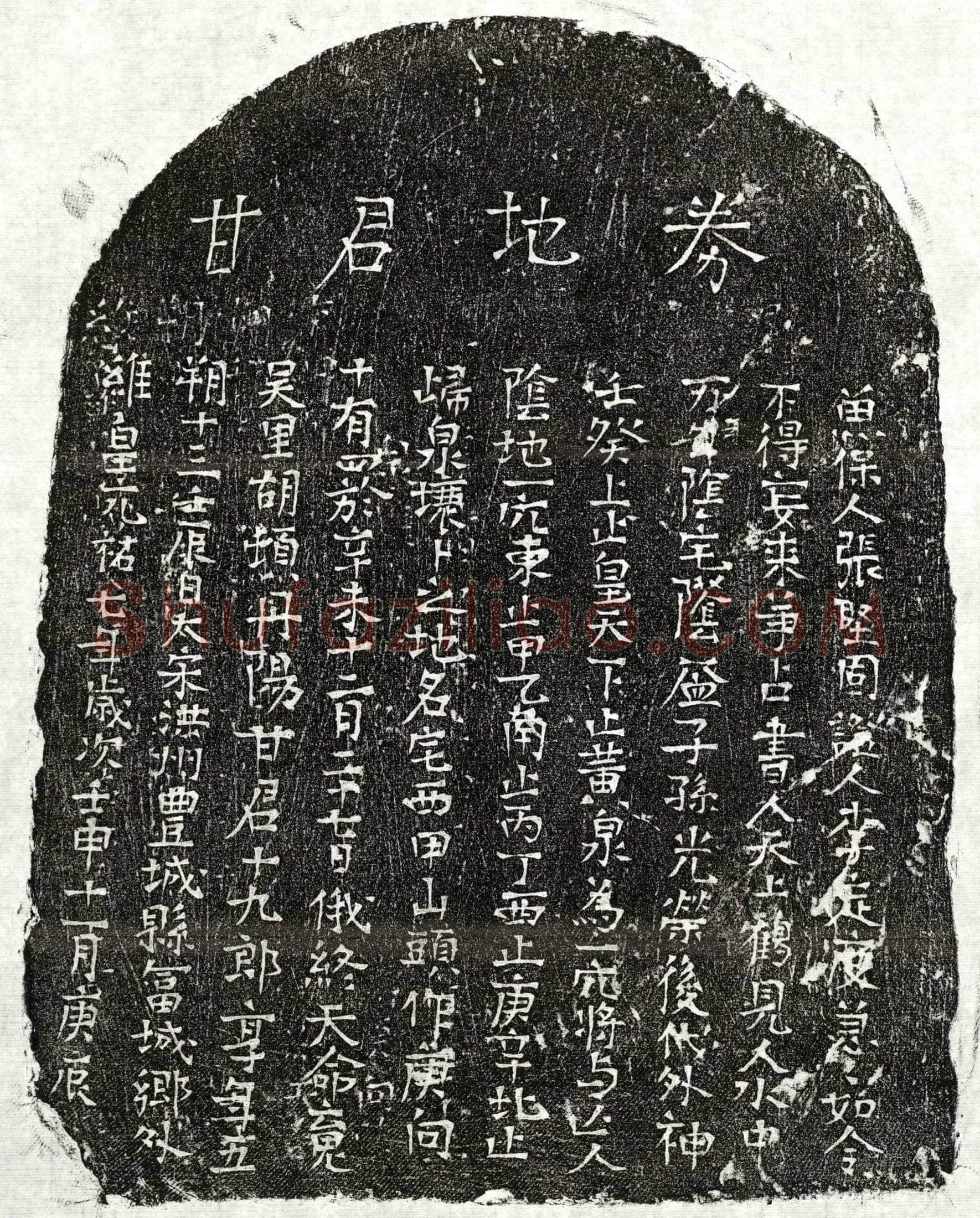 北宋甘十九郎买地券