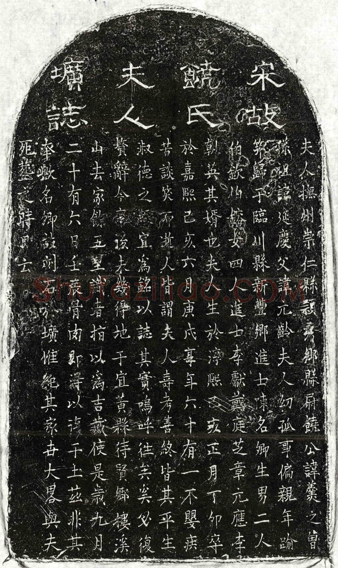 南宋陈名卿妻饶氏墓誌