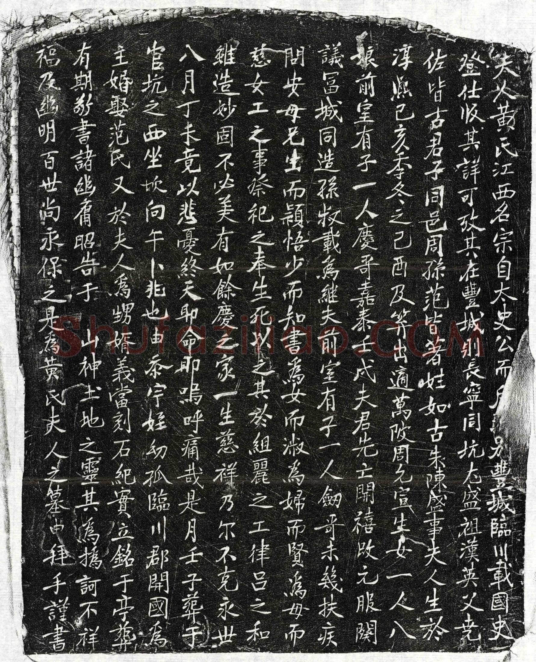 南宋孙叔载妻黄氏墓誌