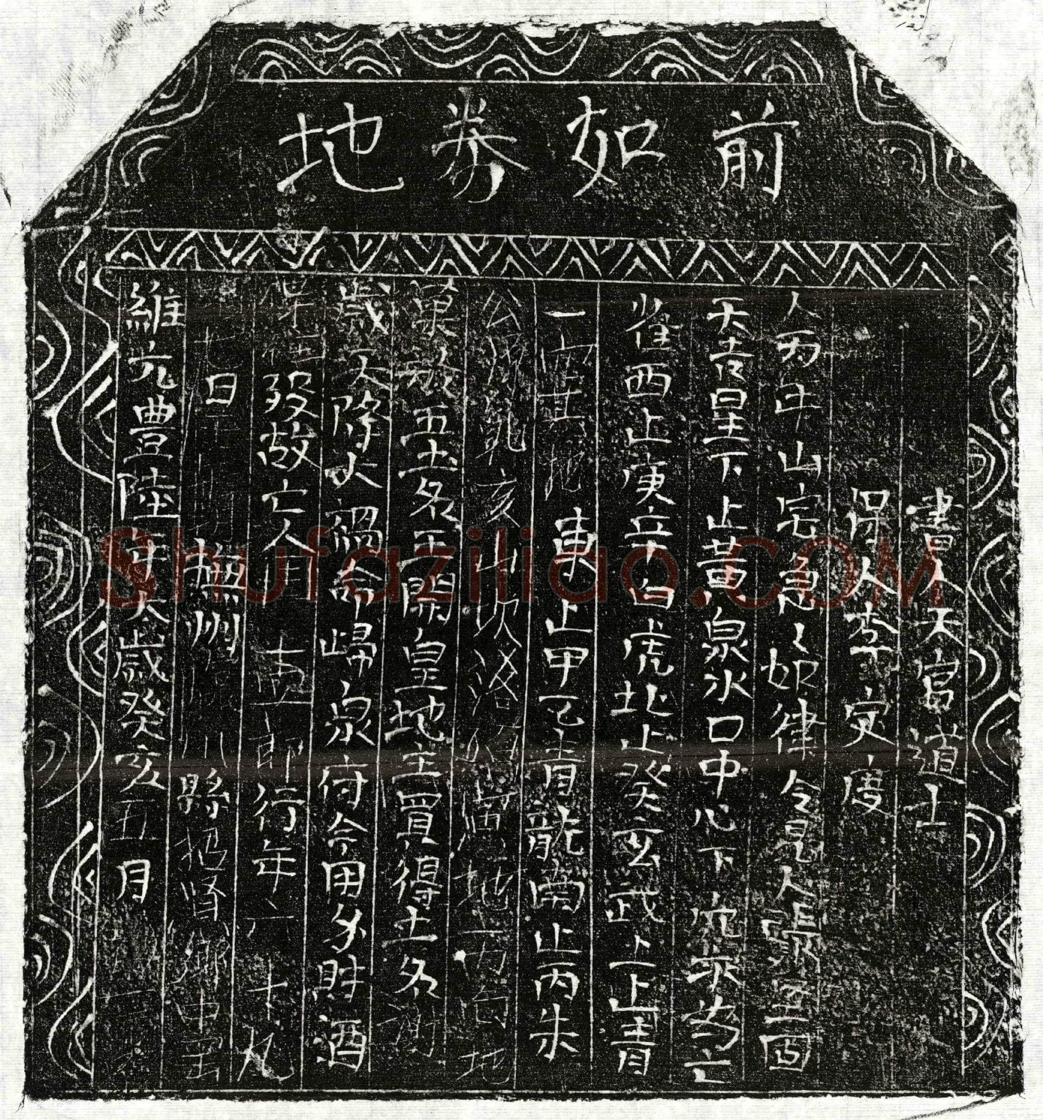北宋周十四郎买地券