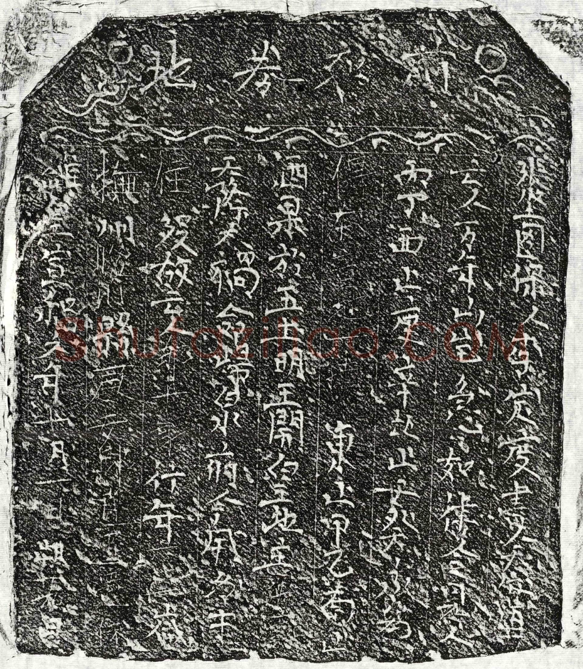 北宋邹十郎买地券