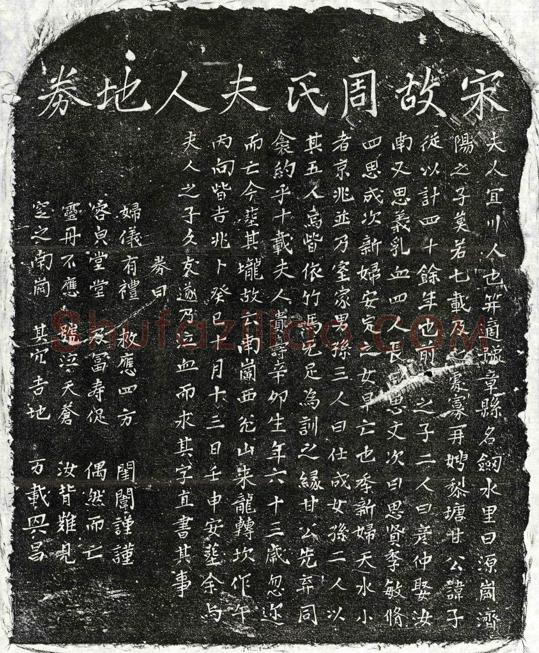 南宋 甘子从妻周氏 买地券