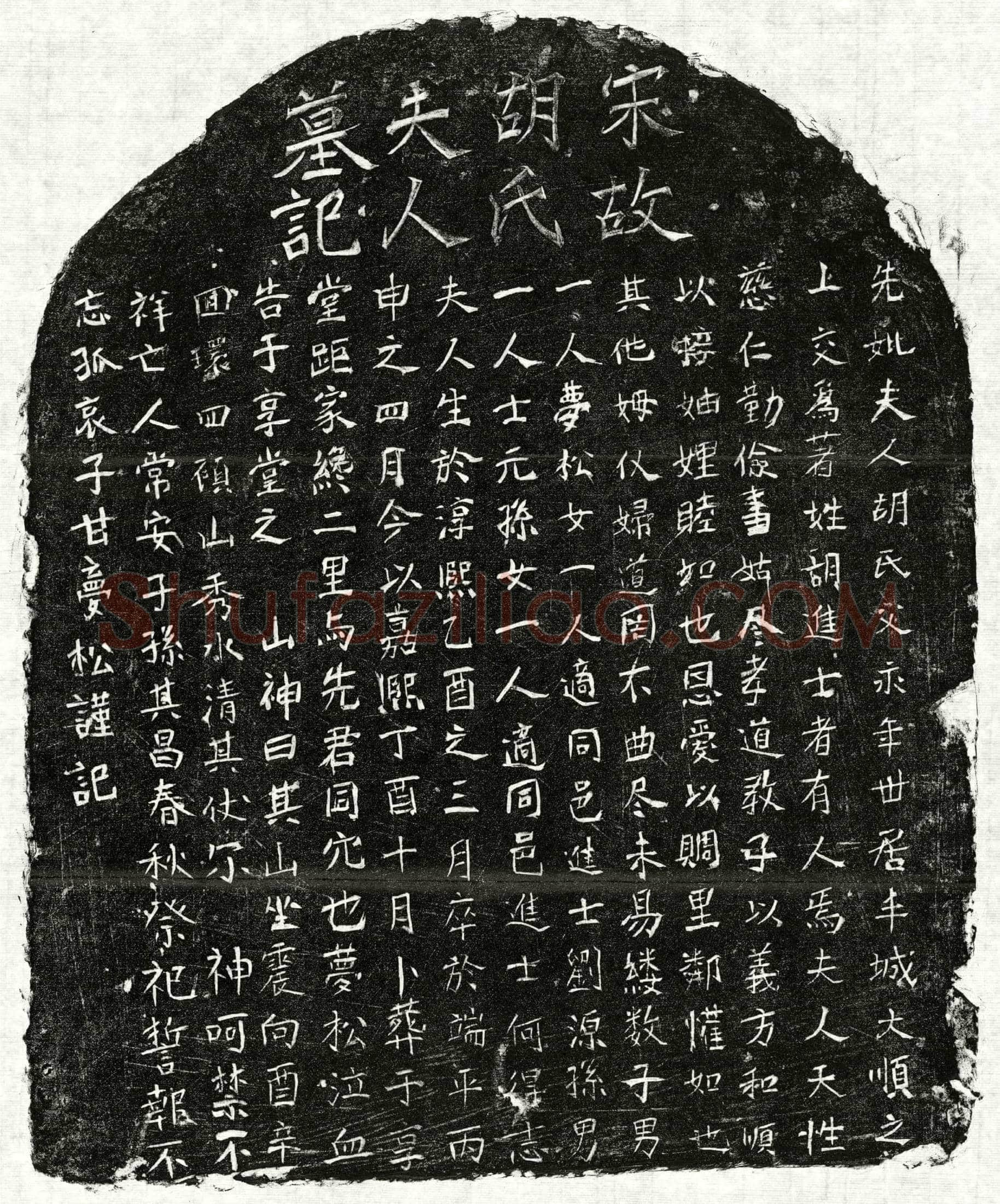 南宋 甘君妻胡氏 墓誌