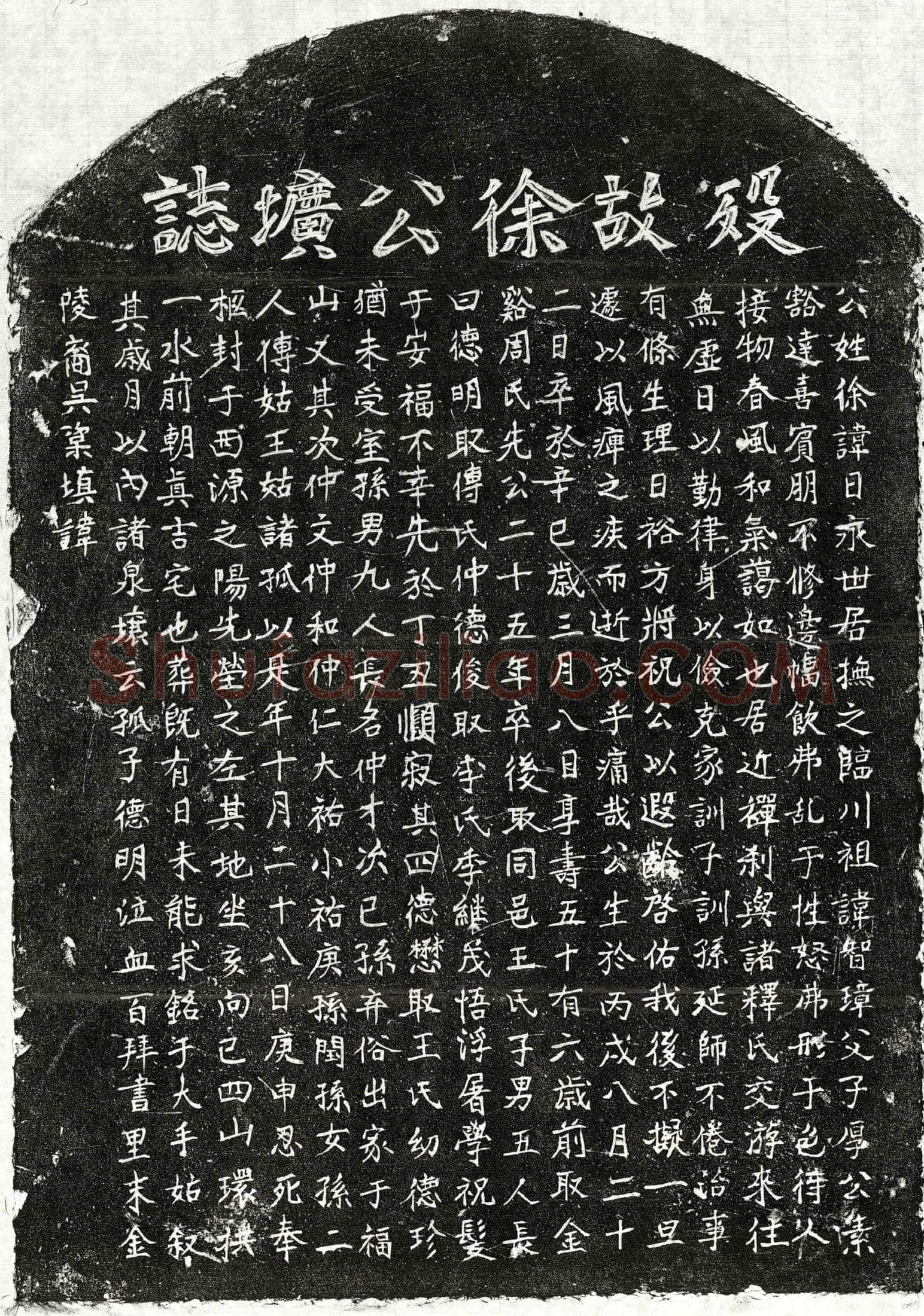 元徐日永墓誌