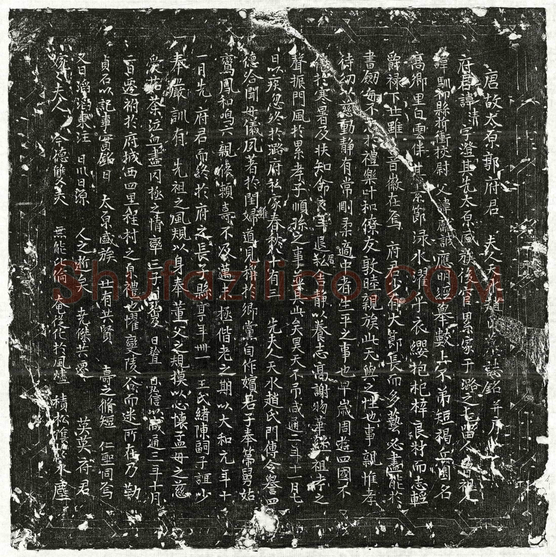 唐郭清、郭清妻赵氏墓誌(唐故太原郭府君夫人天水赵氏墓誌铭并序)