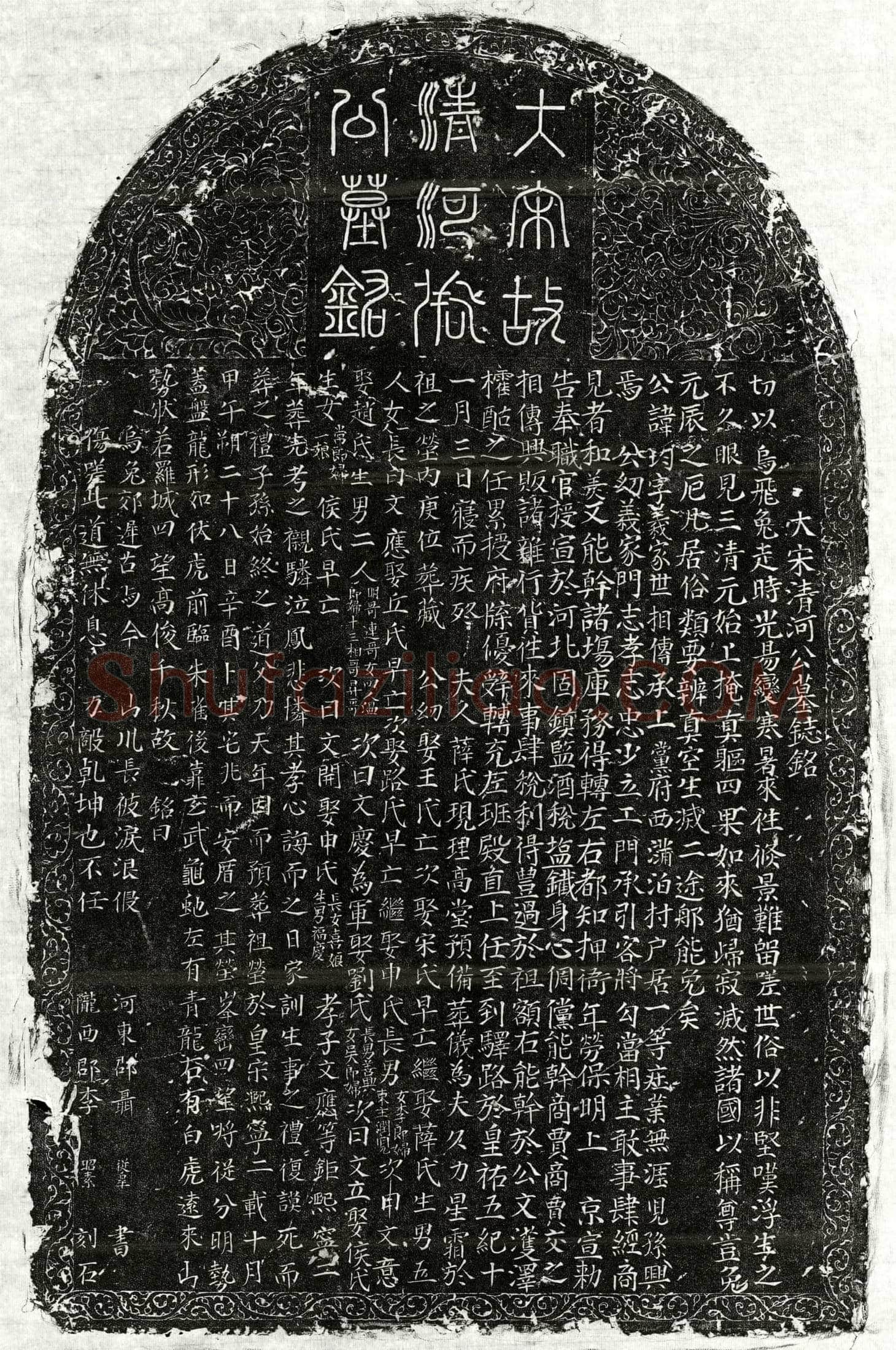 北宋 张均 墓誌