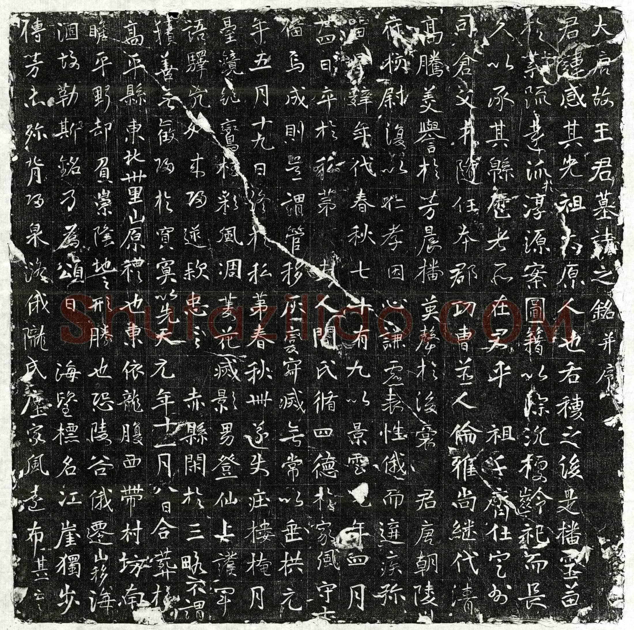 唐 王感 墓誌