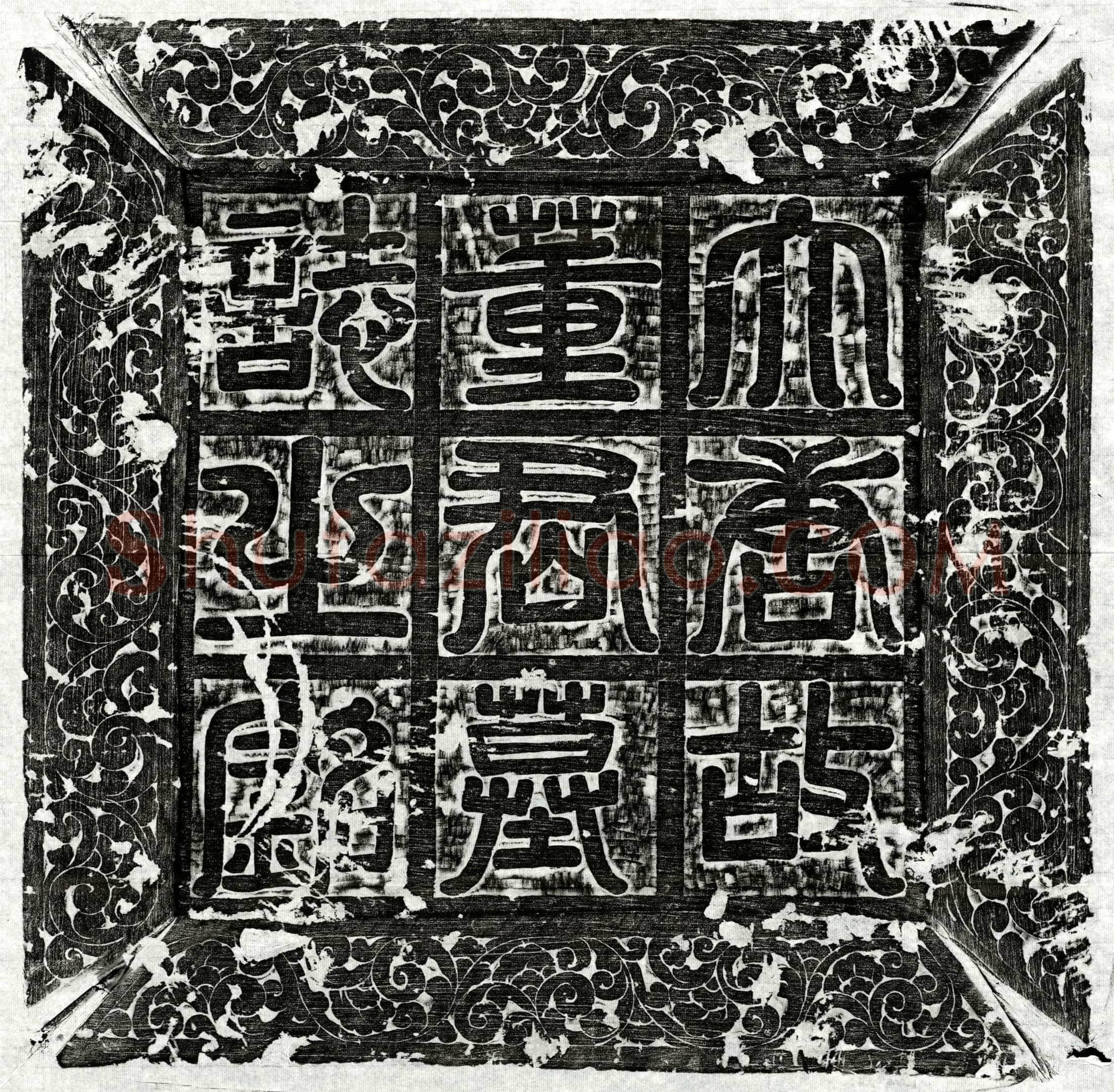 唐 董才 墓誌